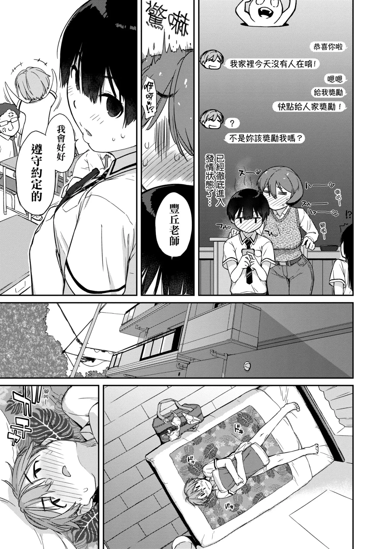 [Ash Yokoshima] Kanente-san to Oonawa-kun ~Muttsuri Dosukebe na Kanojo to Ore~ | 曲尺手同學與大繩君 ~假正經真淫蕩的女班長與我~ [Chinese] [Decensored] [Digital] page 135 - big breasts swimsuit hentai manga - read online free