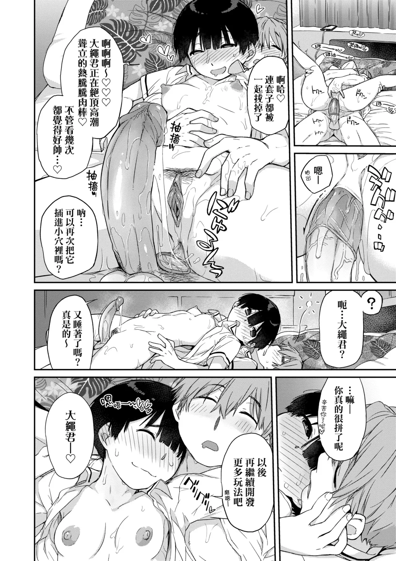 [Ash Yokoshima] Kanente-san to Oonawa-kun ~Muttsuri Dosukebe na Kanojo to Ore~ | 曲尺手同學與大繩君 ~假正經真淫蕩的女班長與我~ [Chinese] [Decensored] [Digital] page 150 - swimsuit bikini hentai manga - read online free