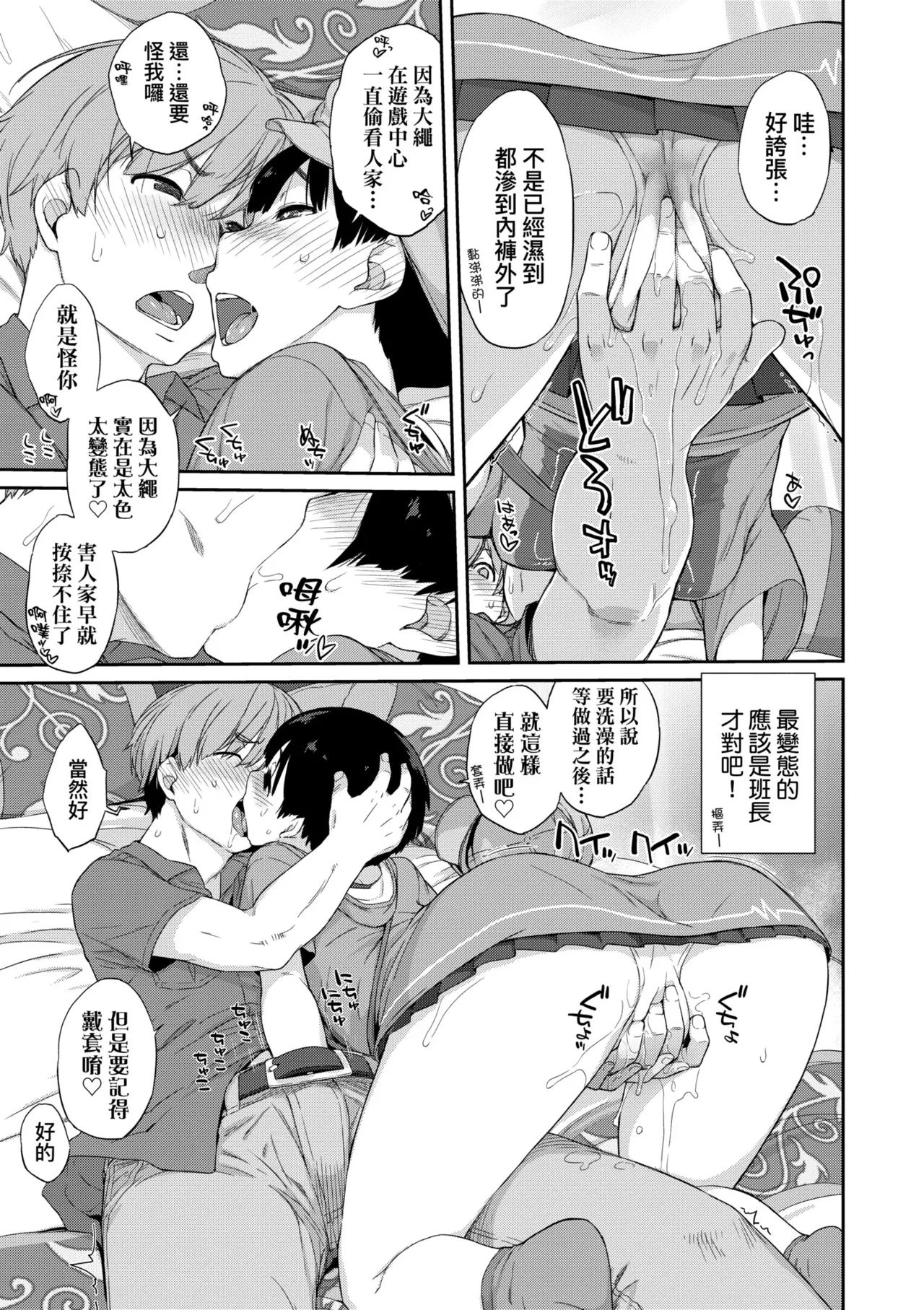 [Ash Yokoshima] Kanente-san to Oonawa-kun ~Muttsuri Dosukebe na Kanojo to Ore~ | 曲尺手同學與大繩君 ~假正經真淫蕩的女班長與我~ [Chinese] [Decensored] [Digital] page 43 - swimsuit bikini hentai manga - read online free