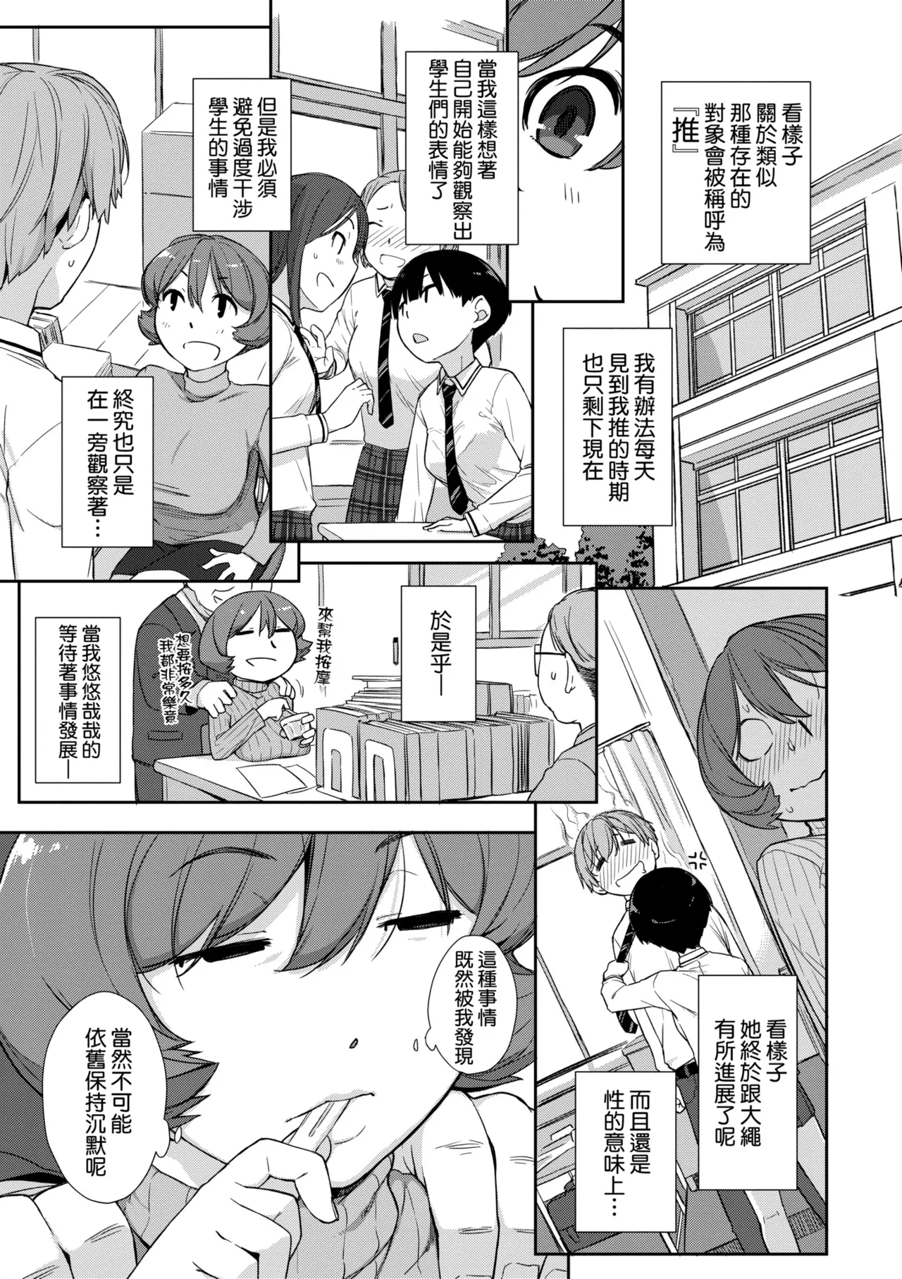 [Ash Yokoshima] Kanente-san to Oonawa-kun ~Muttsuri Dosukebe na Kanojo to Ore~ | 曲尺手同學與大繩君 ~假正經真淫蕩的女班長與我~ [Chinese] [Decensored] [Digital] page 61 - big breasts swimsuit hentai manga - read online free