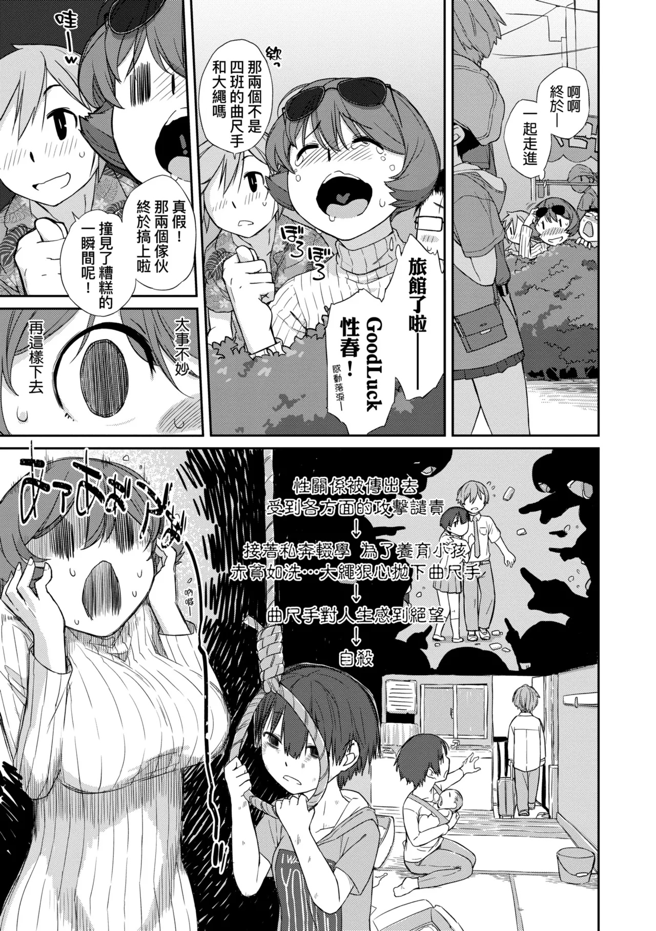 [Ash Yokoshima] Kanente-san to Oonawa-kun ~Muttsuri Dosukebe na Kanojo to Ore~ | 曲尺手同學與大繩君 ~假正經真淫蕩的女班長與我~ [Chinese] [Decensored] [Digital] page 65 - swimsuit bikini hentai manga - read online free