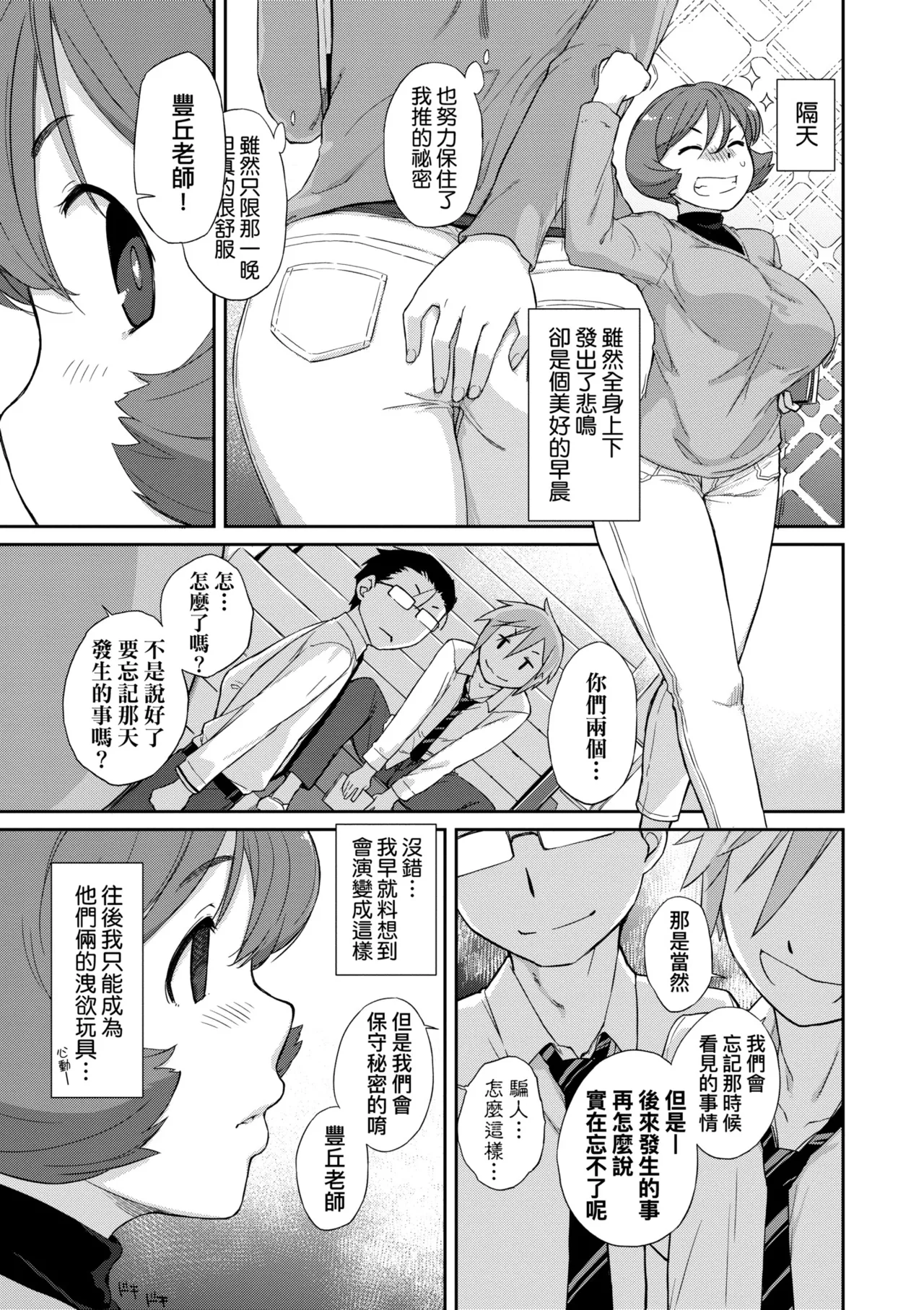 [Ash Yokoshima] Kanente-san to Oonawa-kun ~Muttsuri Dosukebe na Kanojo to Ore~ | 曲尺手同學與大繩君 ~假正經真淫蕩的女班長與我~ [Chinese] [Decensored] [Digital] page 89 - swimsuit bikini hentai manga - read online free