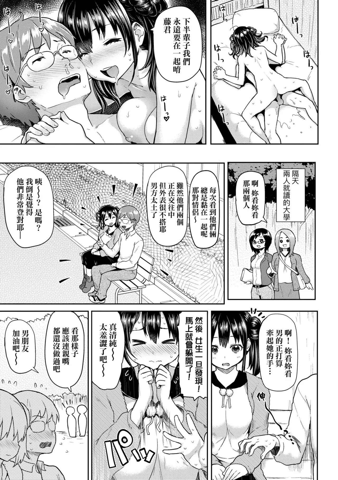 Guchogucho Sakari-chan | 濕答答了唷好色發情美眉 - Page 105