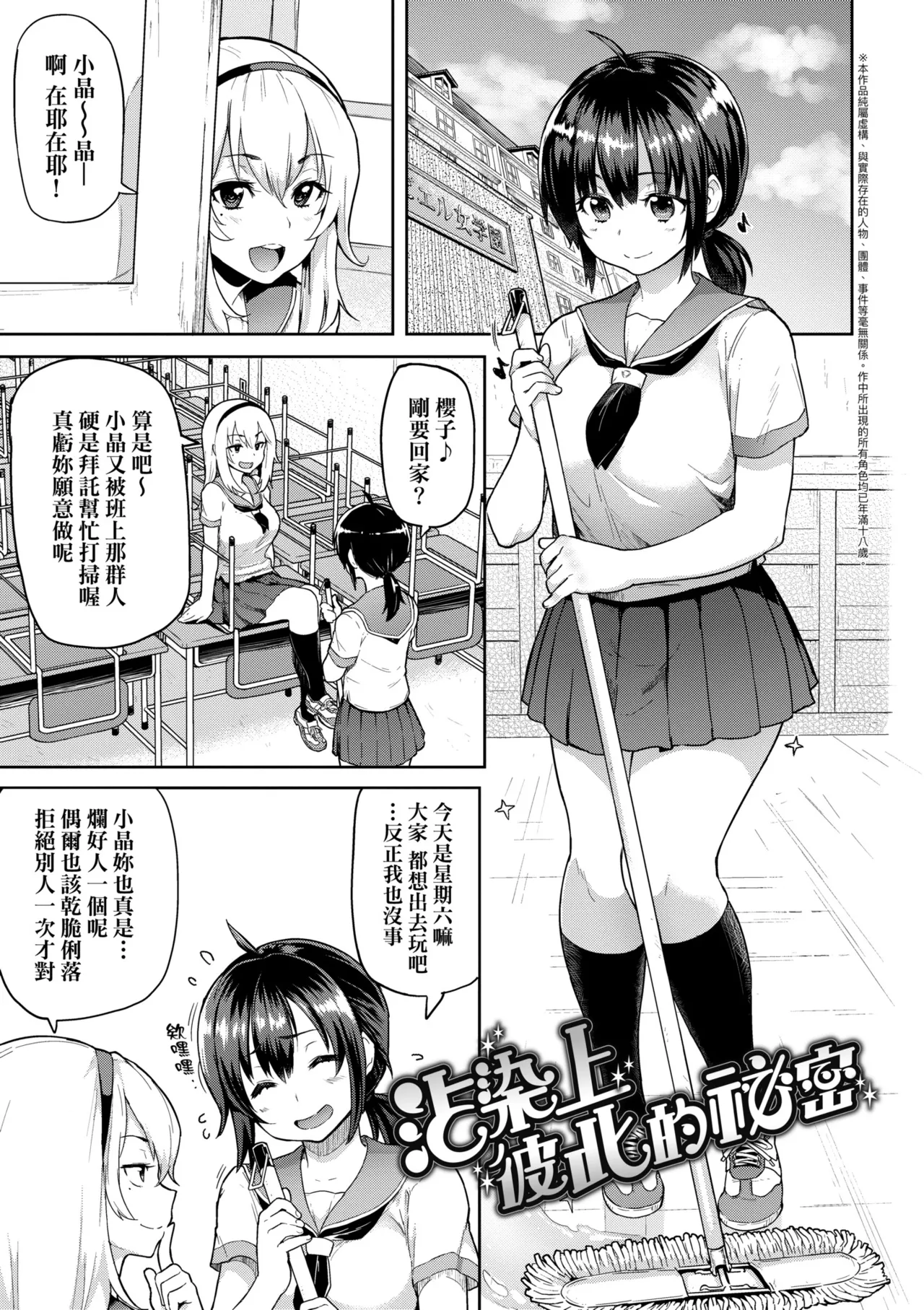 Guchogucho Sakari-chan | 濕答答了唷好色發情美眉 - Page 171