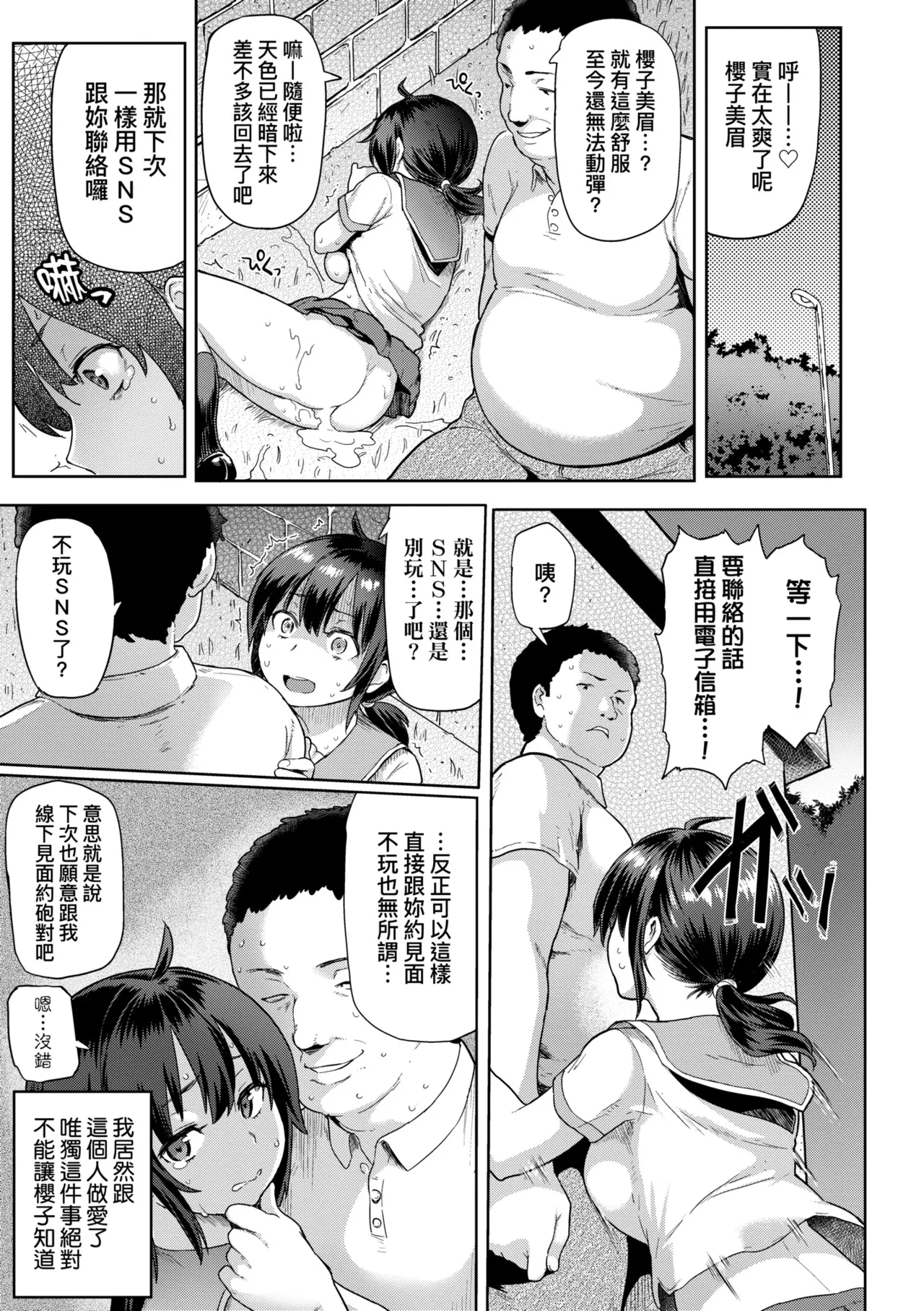 Guchogucho Sakari-chan | 濕答答了唷好色發情美眉 page 183 - nakadashi paizuri hentai manga - read online free