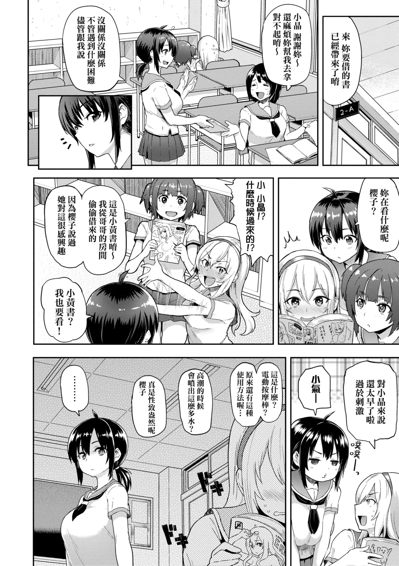 Guchogucho Sakari-chan | 濕答答了唷好色發情美眉 - Page 186