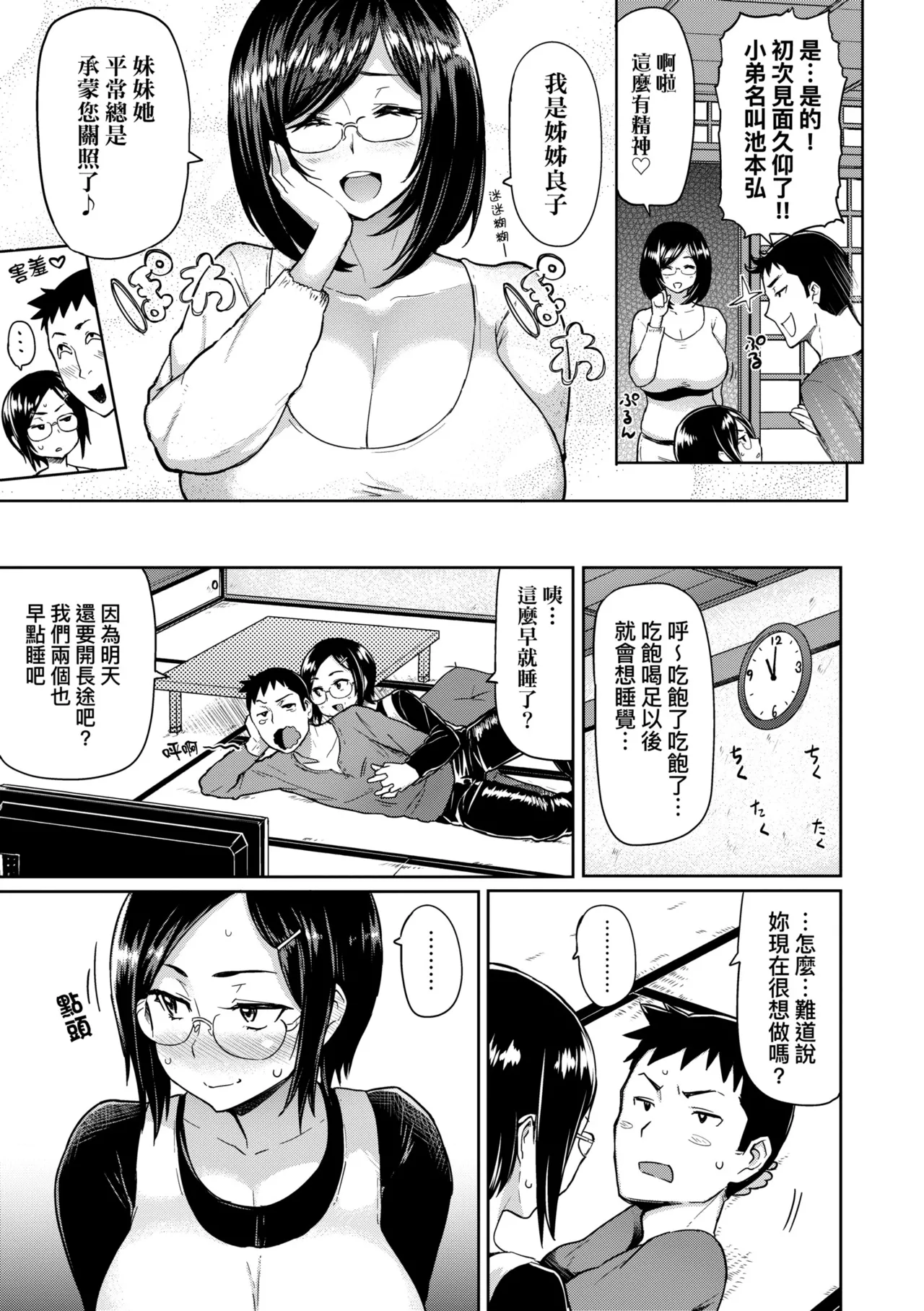 Guchogucho Sakari-chan | 濕答答了唷好色發情美眉 page 37 - nakadashi paizuri hentai manga - read online free