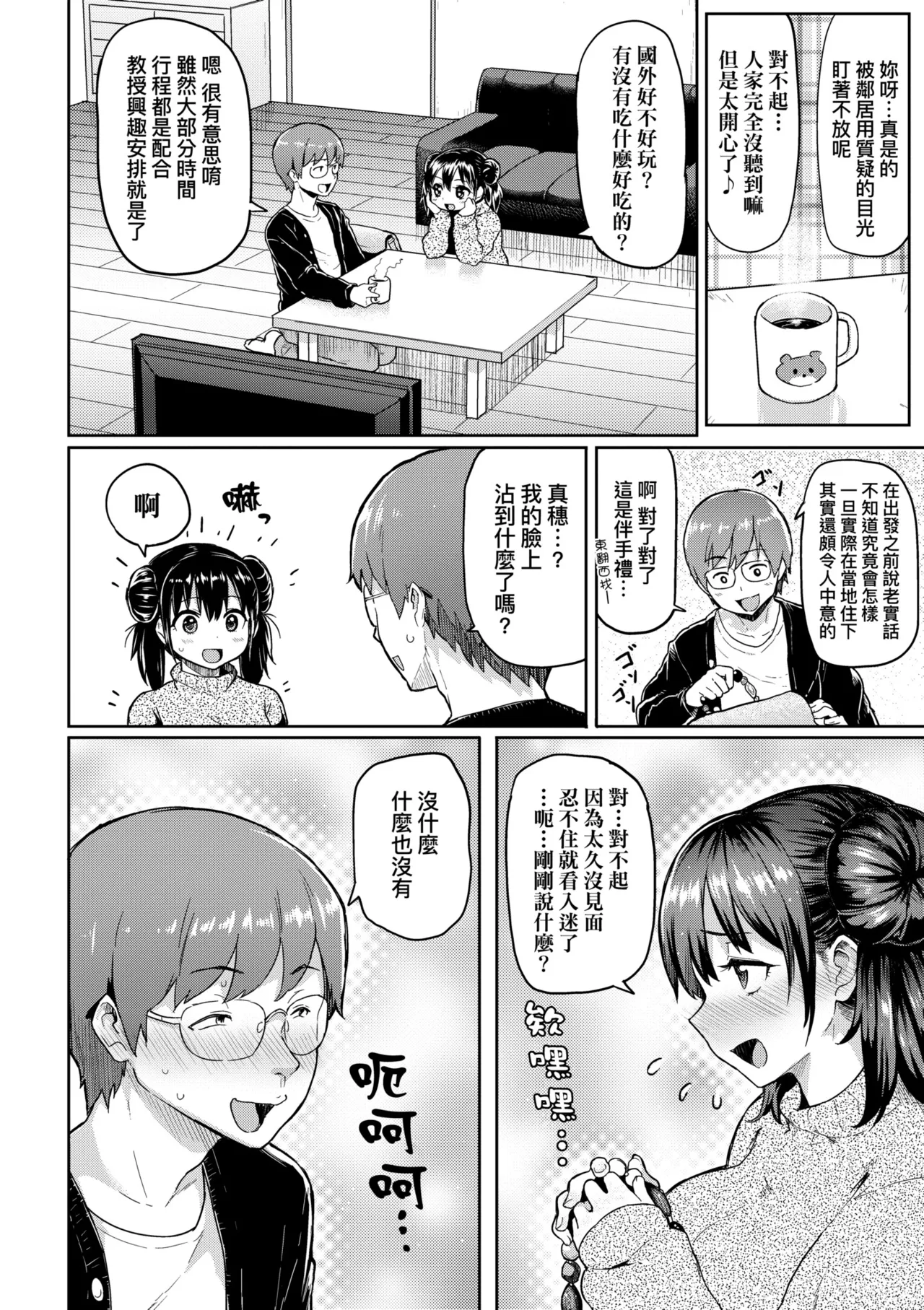 Guchogucho Sakari-chan | 濕答答了唷好色發情美眉 - Page 88