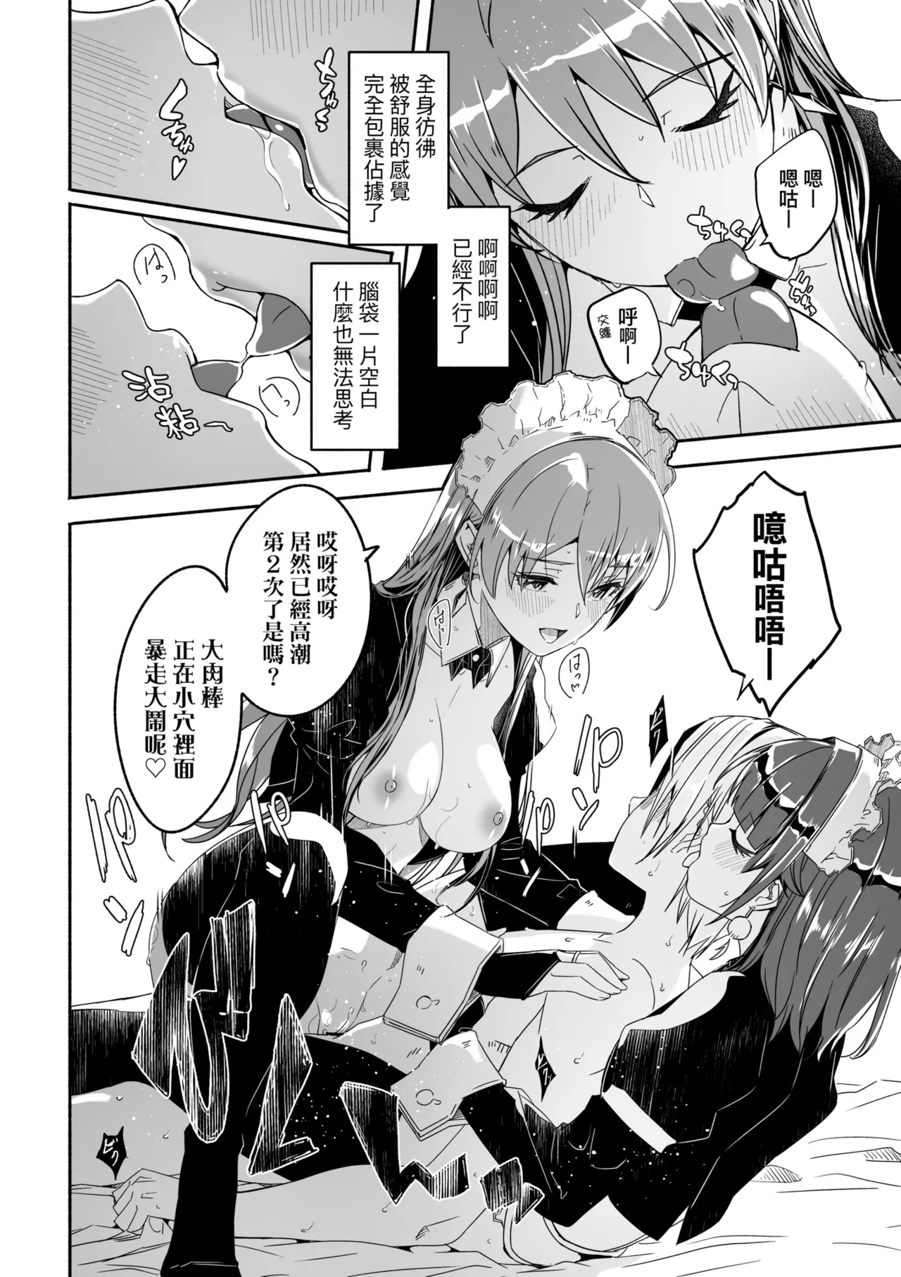 Reika wa Karei na Boku no Joou - Reika is a my splendid Queen | 蕾卡乃華麗且我的女王 page 104 - maid handjob hentai manga - read online free