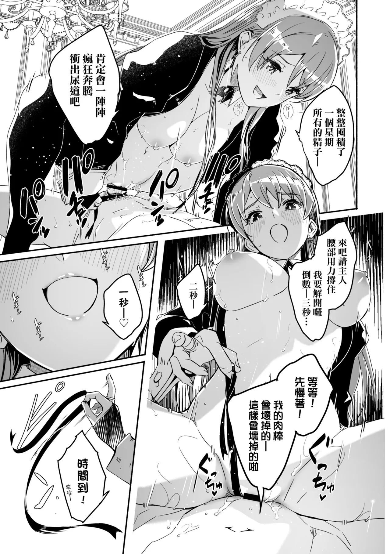 Reika wa Karei na Boku no Joou - Reika is a my splendid Queen | 蕾卡乃華麗且我的女王 page 107 - maid handjob hentai manga - read online free
