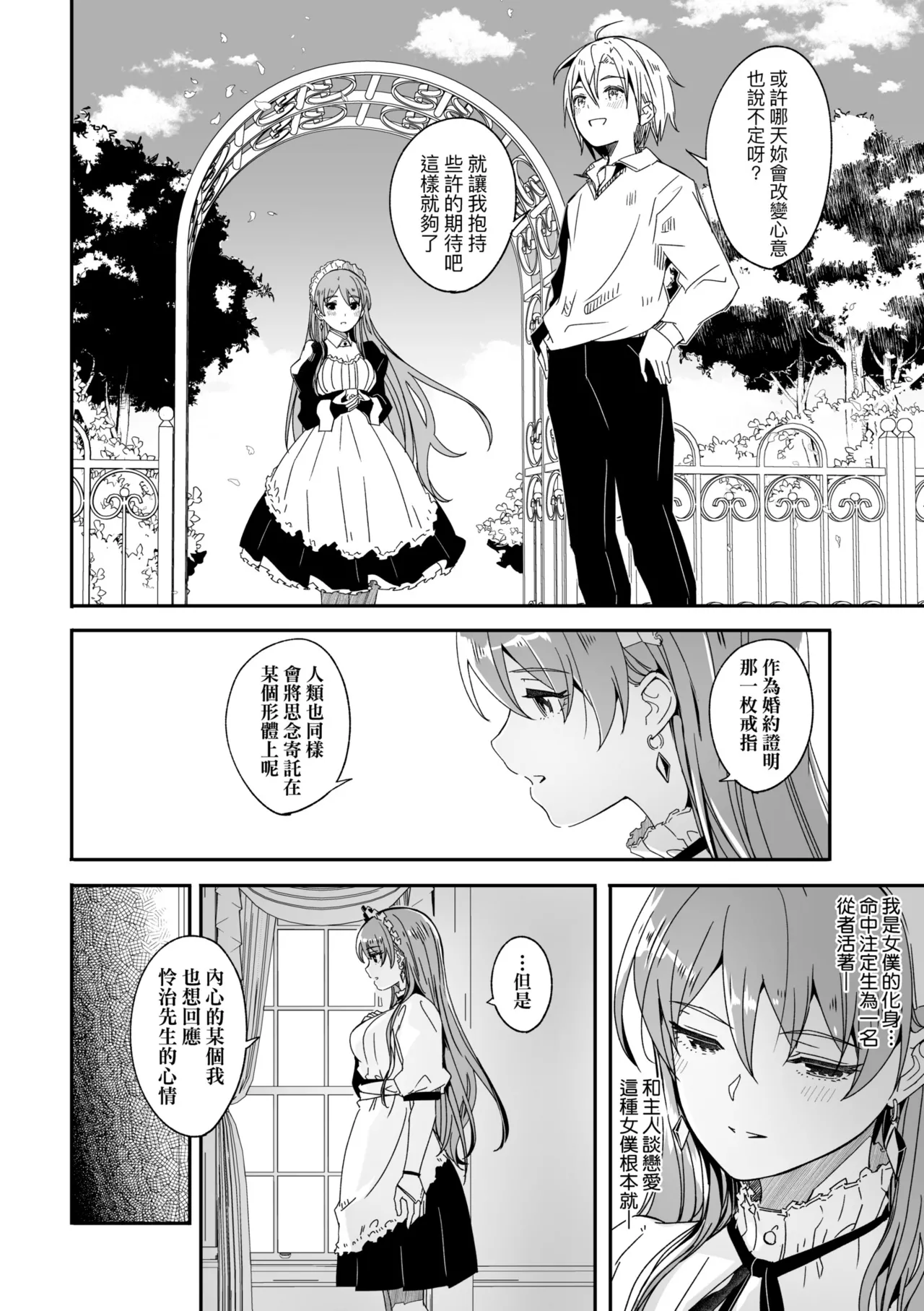 Reika wa Karei na Boku no Joou - Reika is a my splendid Queen | 蕾卡乃華麗且我的女王 page 112 - maid handjob hentai manga - read online free