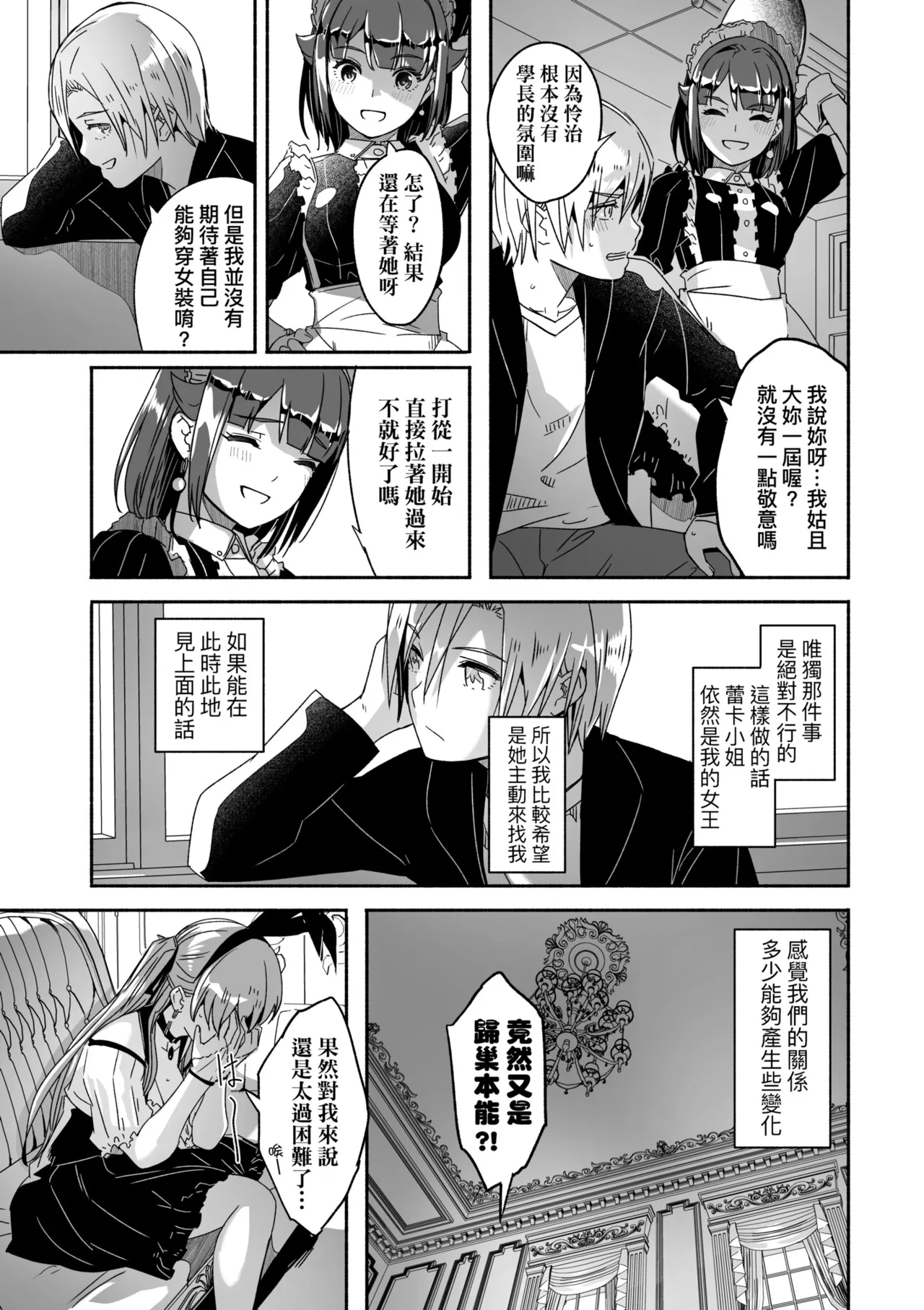 Reika wa Karei na Boku no Joou - Reika is a my splendid Queen | 蕾卡乃華麗且我的女王 page 163 - maid handjob hentai manga - read online free