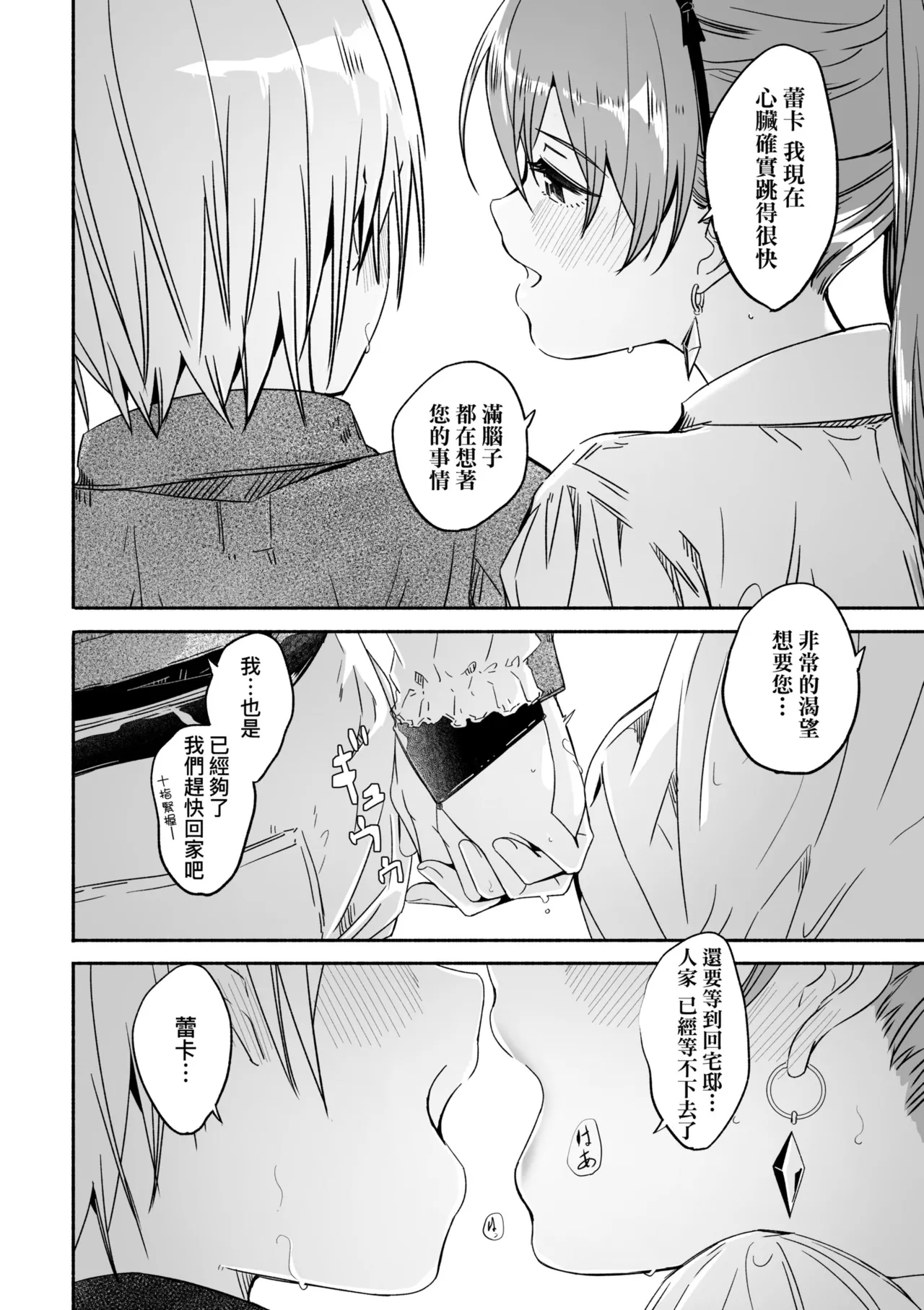 Reika wa Karei na Boku no Joou - Reika is a my splendid Queen | 蕾卡乃華麗且我的女王 page 210 - maid handjob hentai manga - read online free