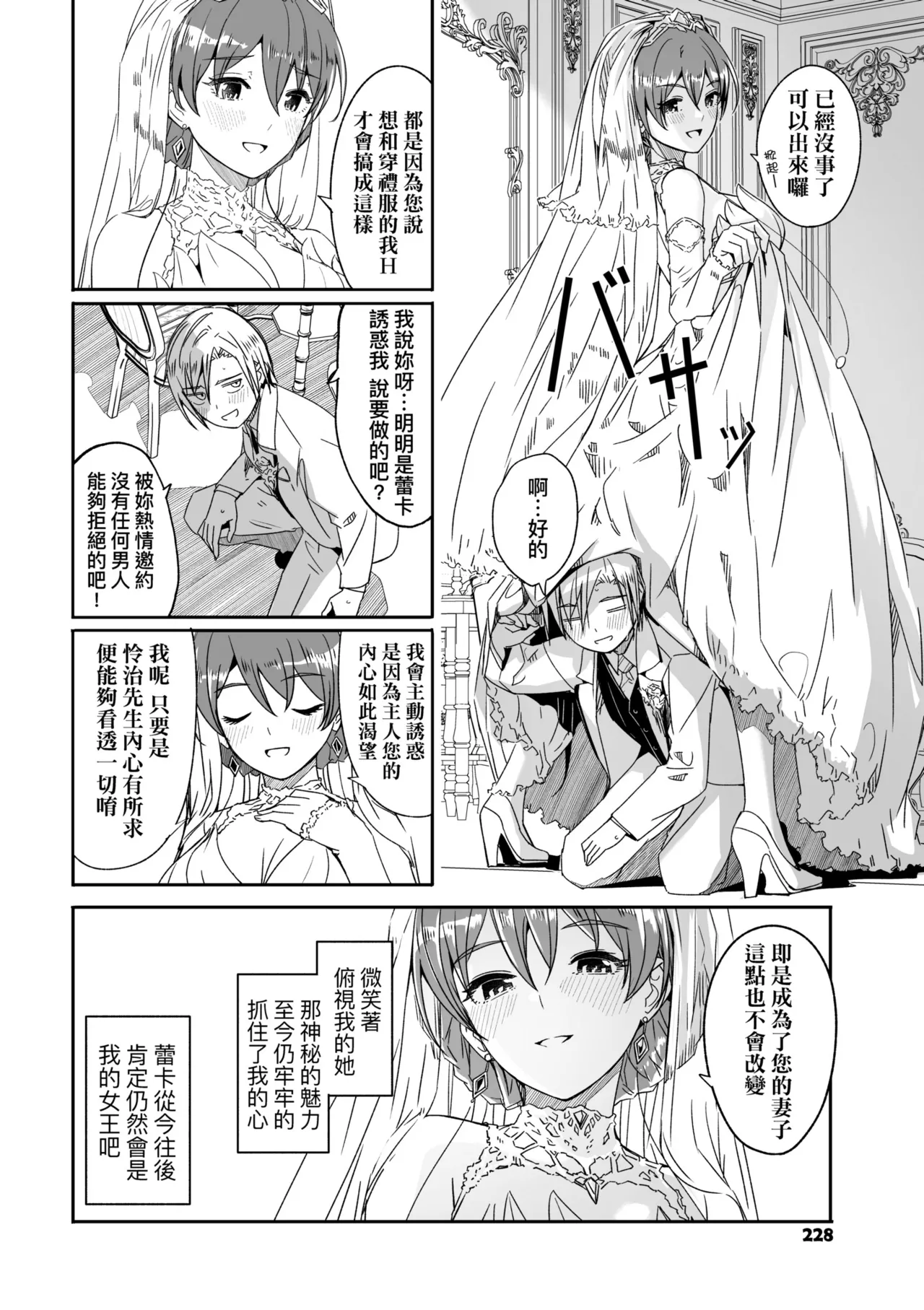 Reika wa Karei na Boku no Joou - Reika is a my splendid Queen | 蕾卡乃華麗且我的女王 page 232 - sole male nakadashi hentai manga - read online free
