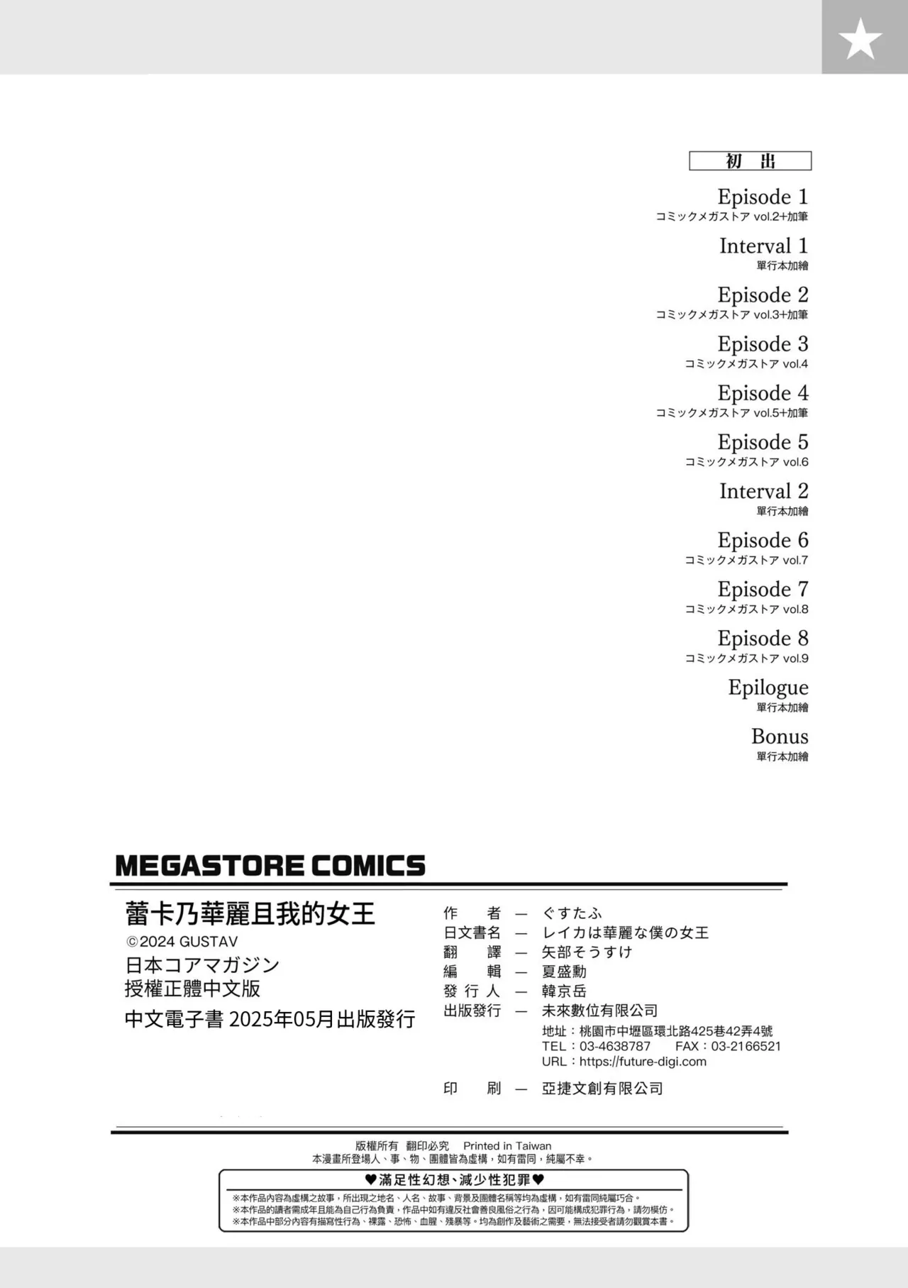 Reika wa Karei na Boku no Joou - Reika is a my splendid Queen | 蕾卡乃華麗且我的女王 page 250 - sole male nakadashi hentai manga - read online free