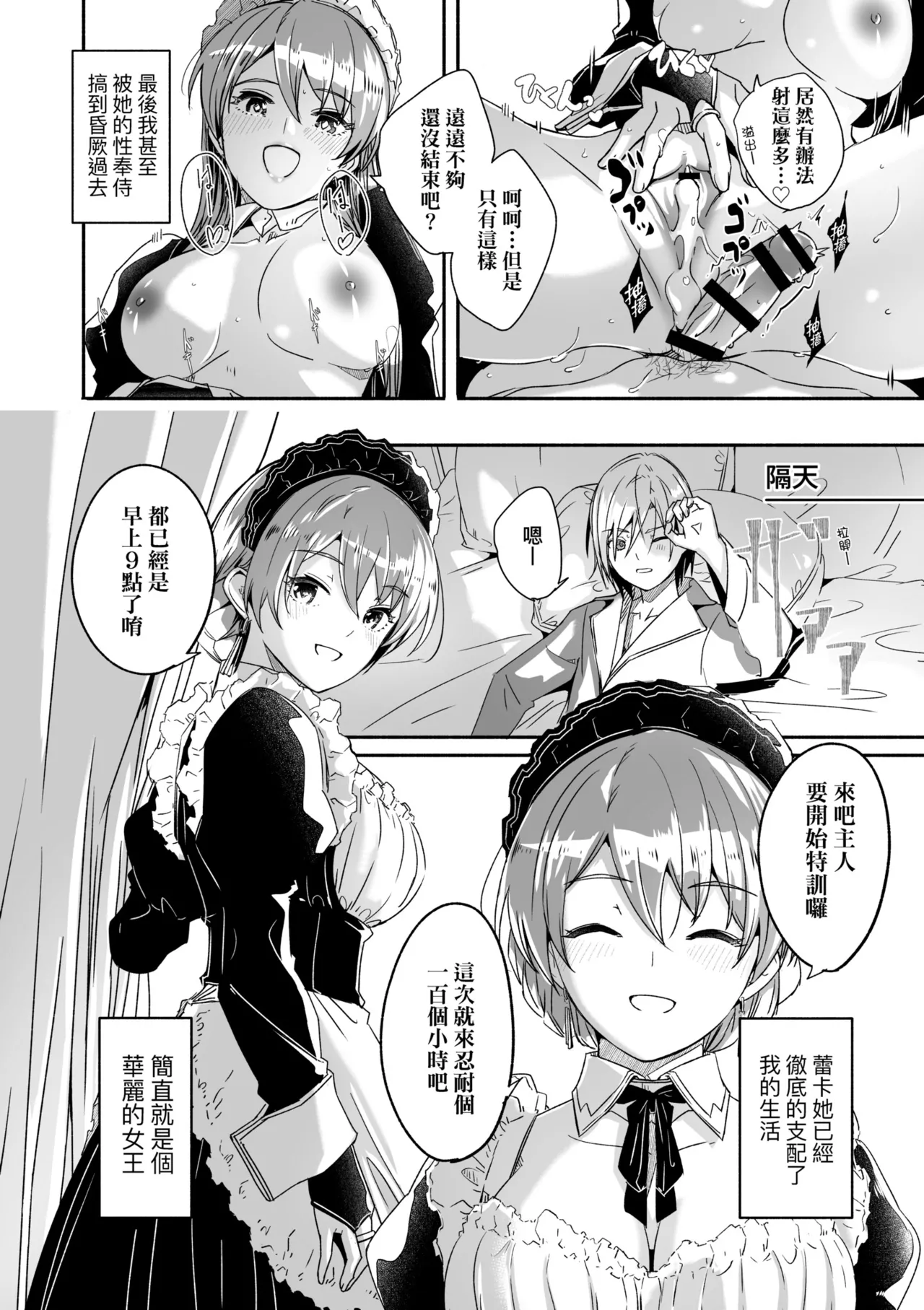 Reika wa Karei na Boku no Joou - Reika is a my splendid Queen | 蕾卡乃華麗且我的女王 page 38 - sole male nakadashi hentai manga - read online free