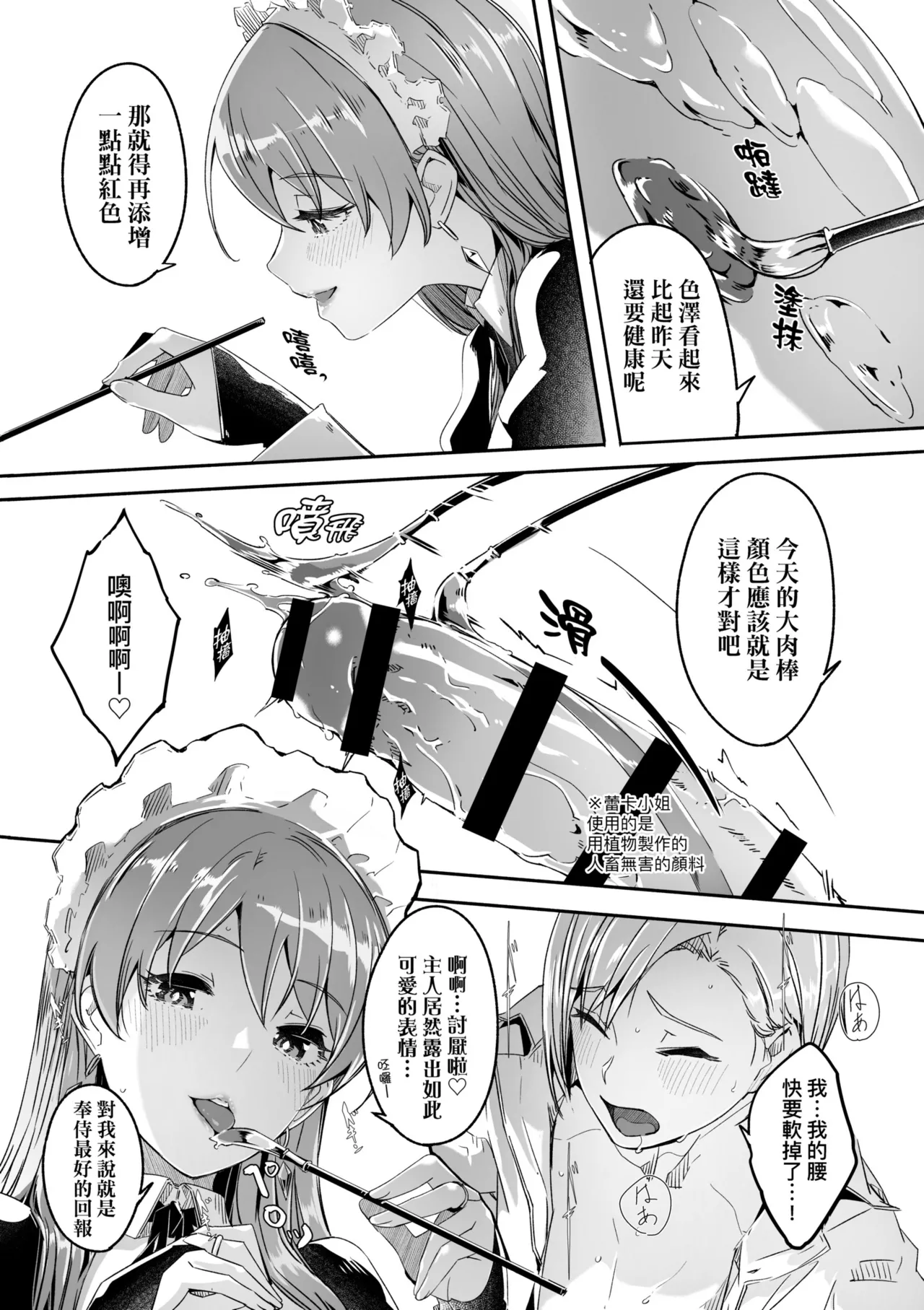 Reika wa Karei na Boku no Joou - Reika is a my splendid Queen | 蕾卡乃華麗且我的女王 page 41 - maid handjob hentai manga - read online free