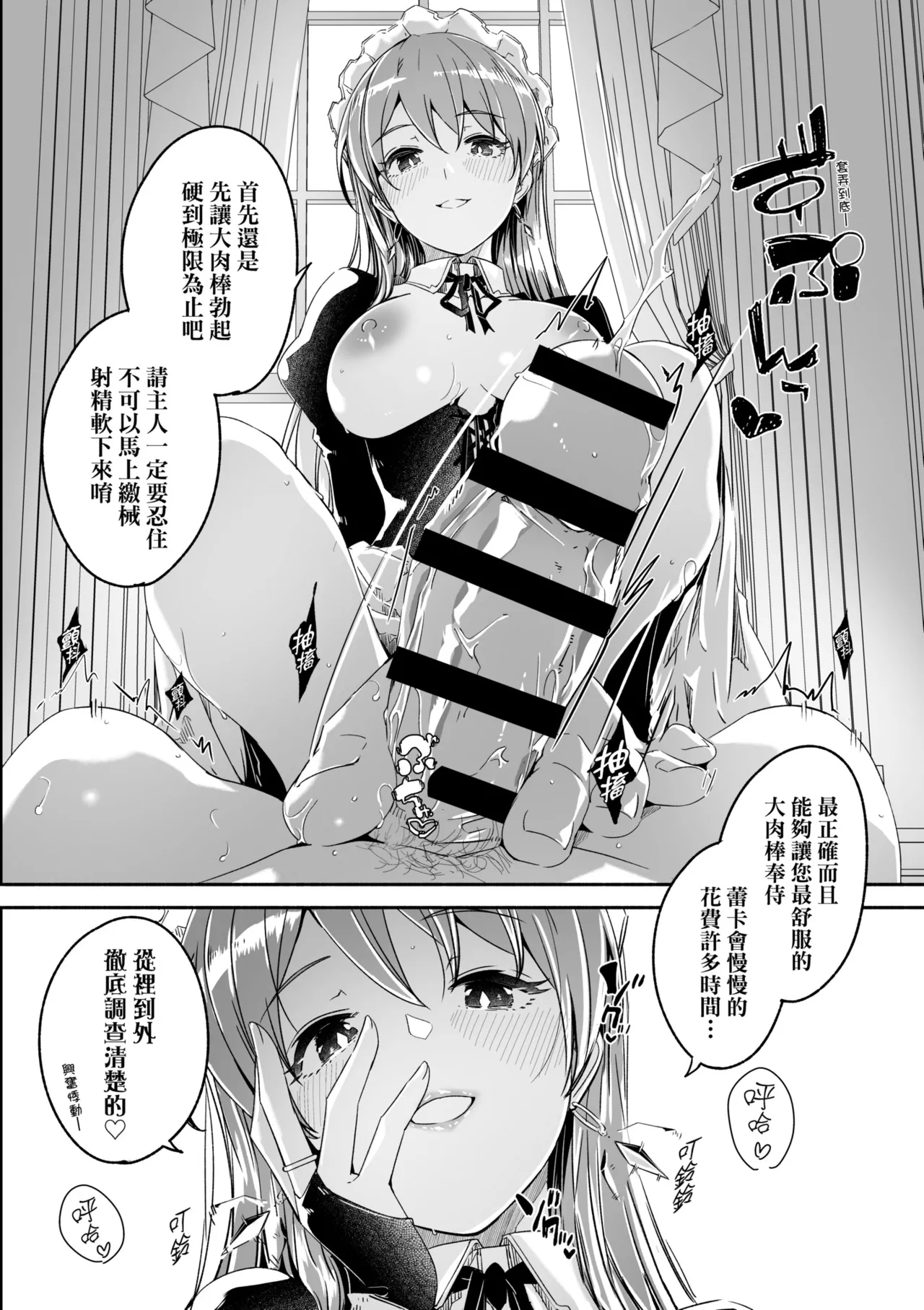 Reika wa Karei na Boku no Joou - Reika is a my splendid Queen | 蕾卡乃華麗且我的女王 page 43 - maid handjob hentai manga - read online free