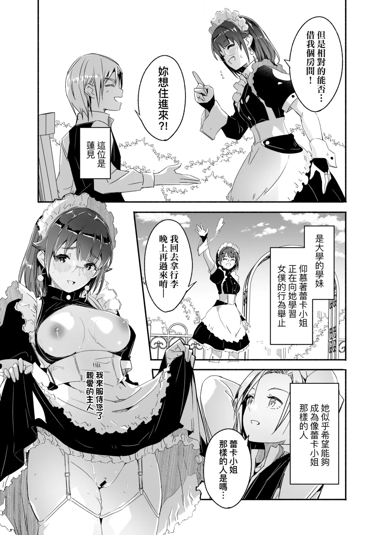Reika wa Karei na Boku no Joou - Reika is a my splendid Queen | 蕾卡乃華麗且我的女王 page 57 - maid handjob hentai manga - read online free
