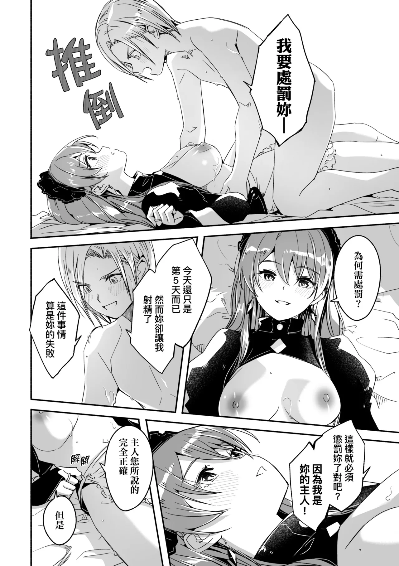 Reika wa Karei na Boku no Joou - Reika is a my splendid Queen | 蕾卡乃華麗且我的女王 page 62 - maid handjob hentai manga - read online free