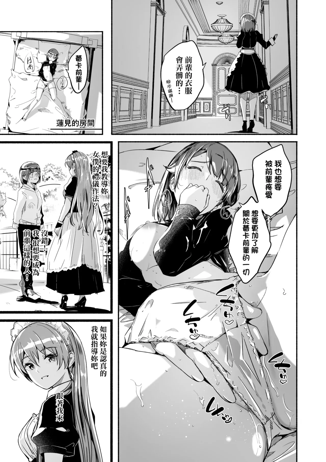 Reika wa Karei na Boku no Joou - Reika is a my splendid Queen | 蕾卡乃華麗且我的女王 page 79 - maid handjob hentai manga - read online free