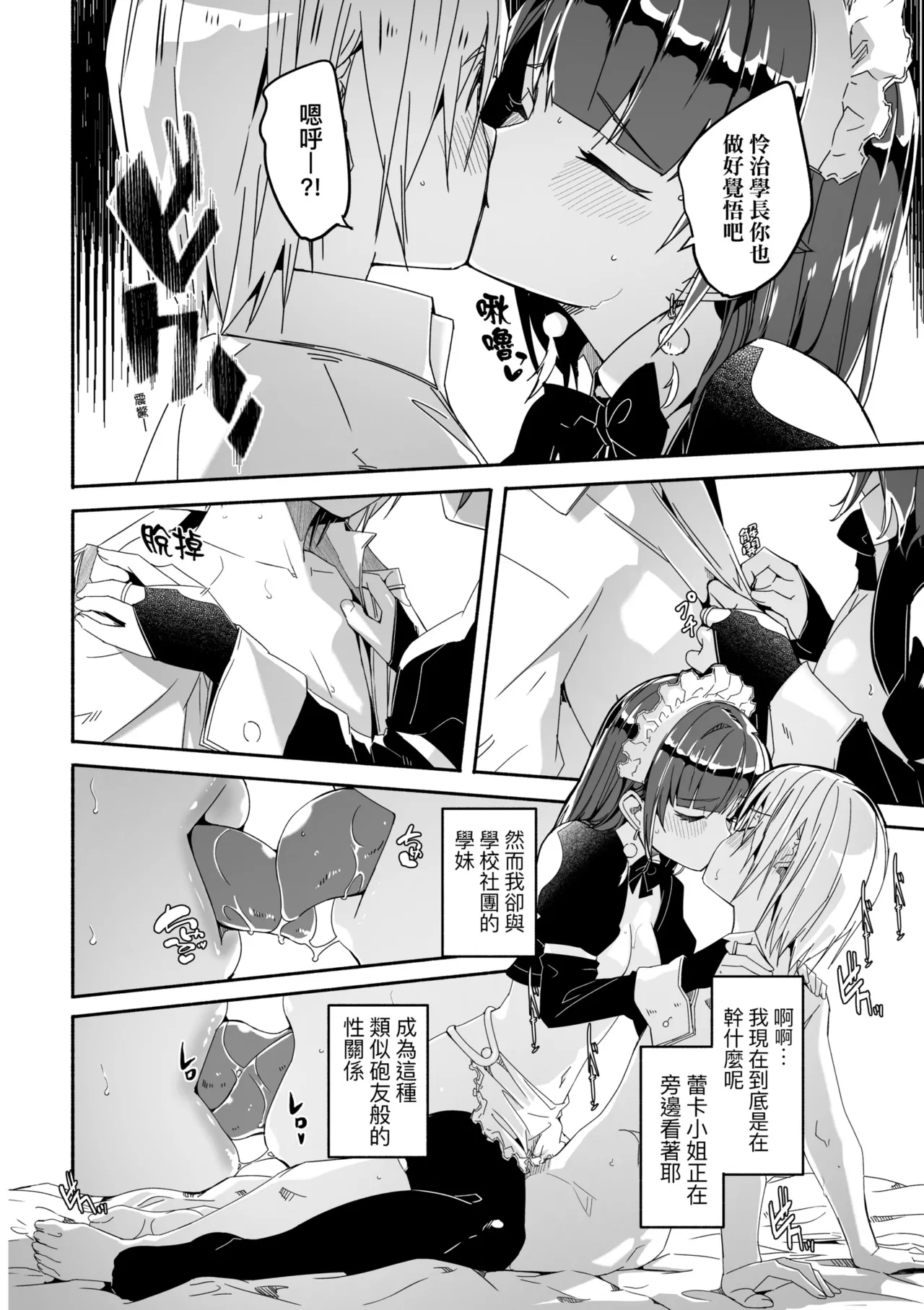 Reika wa Karei na Boku no Joou - Reika is a my splendid Queen | 蕾卡乃華麗且我的女王 page 88 - maid handjob hentai manga - read online free