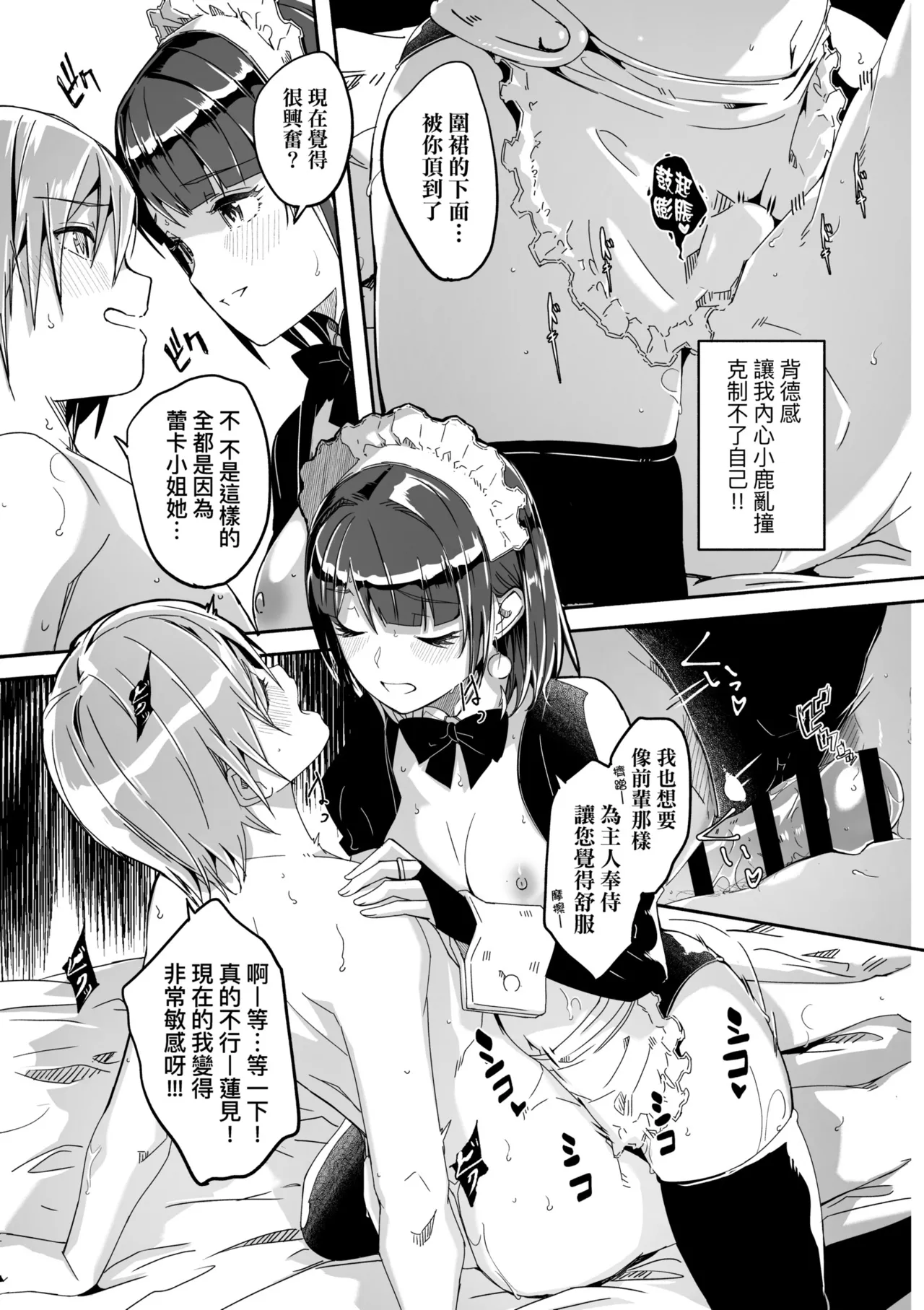 Reika wa Karei na Boku no Joou - Reika is a my splendid Queen | 蕾卡乃華麗且我的女王 page 89 - sole male nakadashi hentai manga - read online free