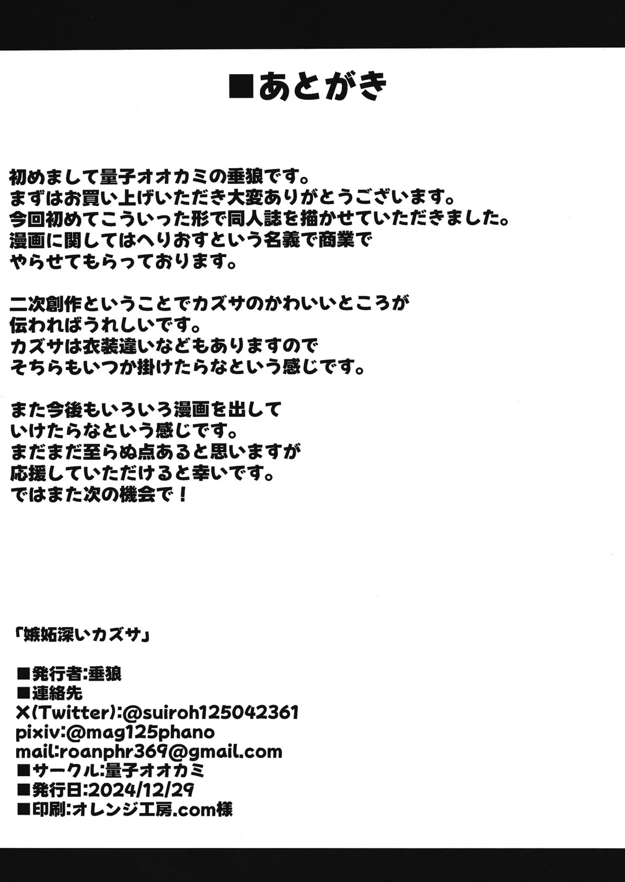 Shittobukai Kazusa | 爱吃醋的和纱 page 17 featuring kazusa kyouyama blue archive parody - blowjob catgirl hentai manga - read online free