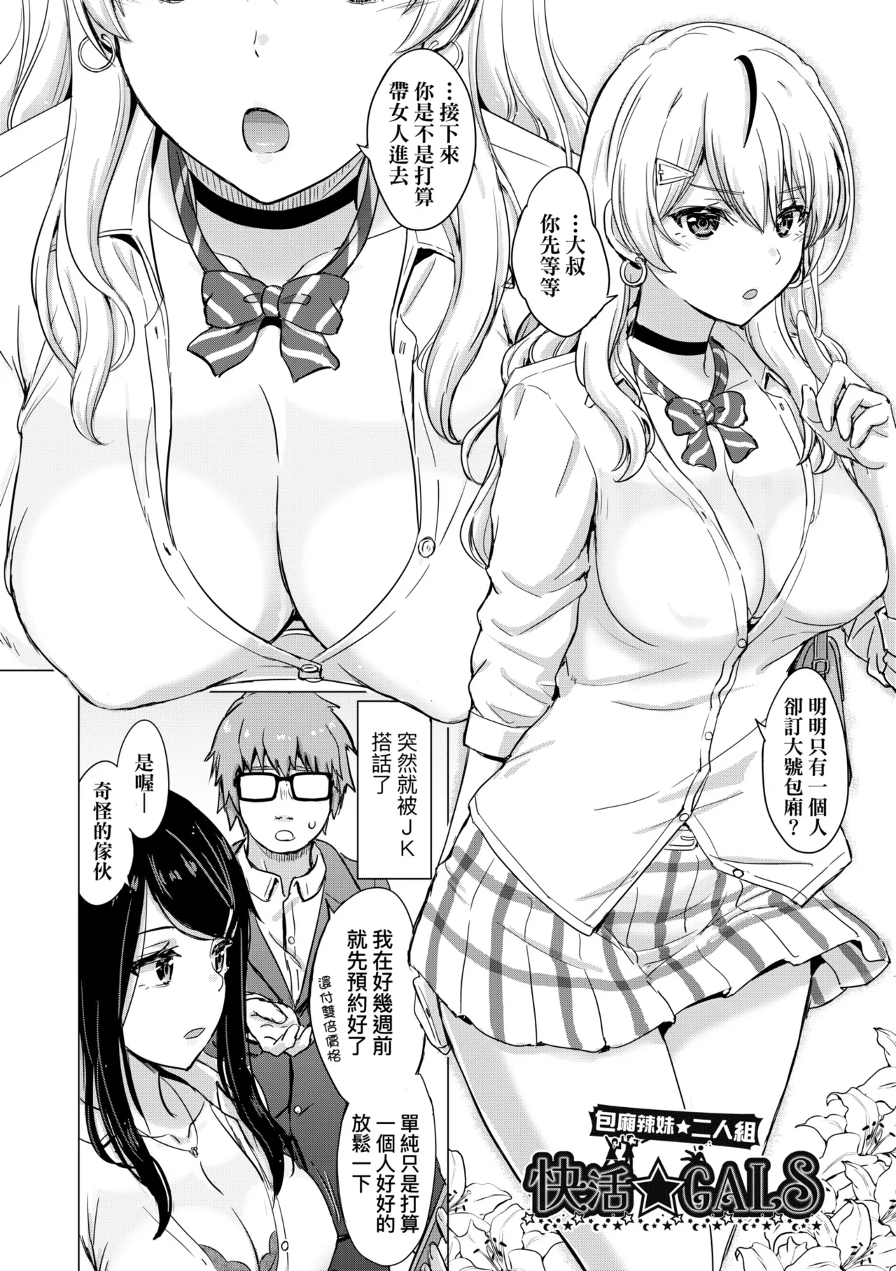 Iyarashii Kono Ko-tachi wa Tsukaretai. | 調皮好色這些女孩們渴望受人寵愛。 - Page 10