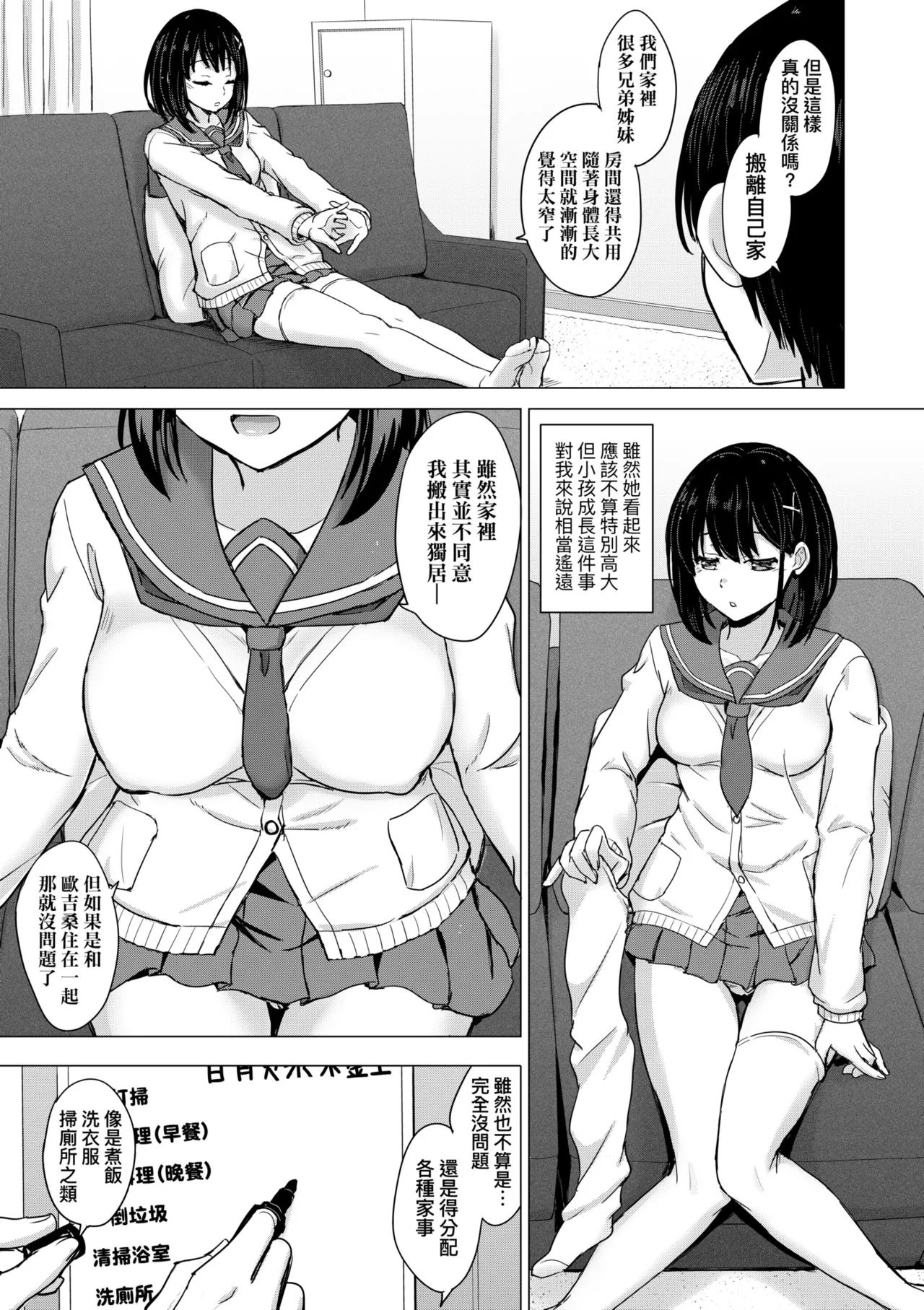 Iyarashii Kono Ko-tachi wa Tsukaretai. | 調皮好色這些女孩們渴望受人寵愛。 page 101 - nakadashi paizuri hentai manga - read online free