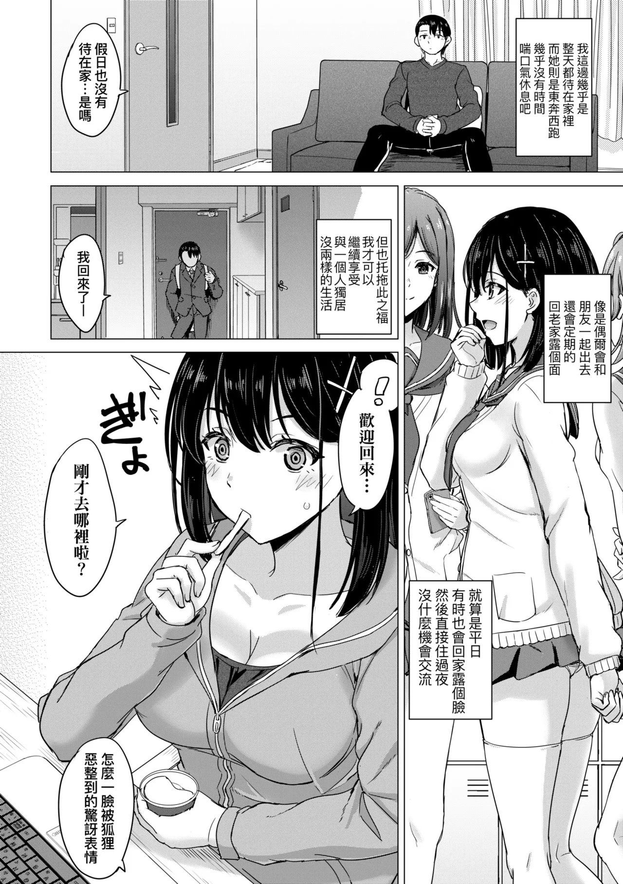 Iyarashii Kono Ko-tachi wa Tsukaretai. | 調皮好色這些女孩們渴望受人寵愛。 page 104 - cum swap milf hentai manga - read online free