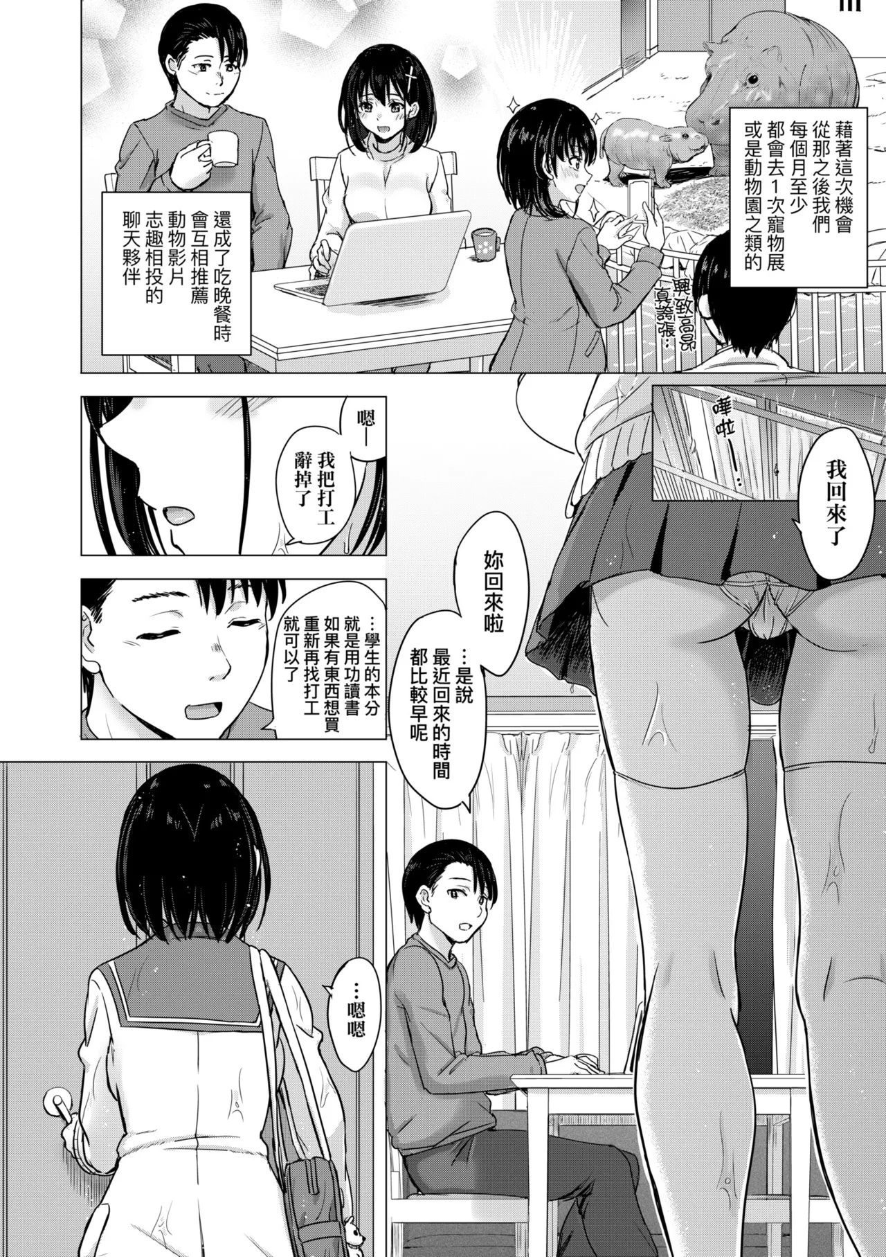 Iyarashii Kono Ko-tachi wa Tsukaretai. | 調皮好色這些女孩們渴望受人寵愛。 page 108 - nakadashi paizuri hentai manga - read online free