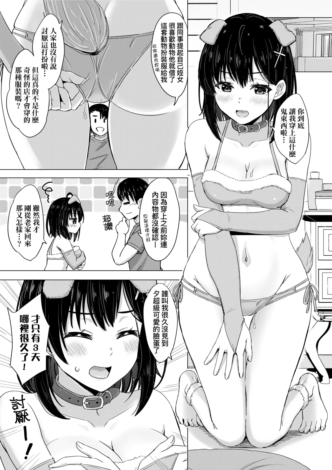 Iyarashii Kono Ko-tachi wa Tsukaretai. | 調皮好色這些女孩們渴望受人寵愛。 page 133 - cum swap milf hentai manga - read online free