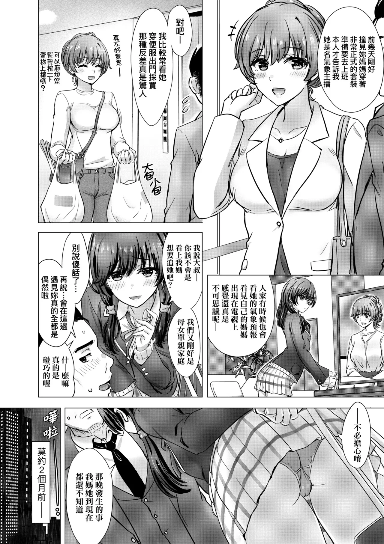 Iyarashii Kono Ko-tachi wa Tsukaretai. | 調皮好色這些女孩們渴望受人寵愛。 page 148 - nakadashi paizuri hentai manga - read online free
