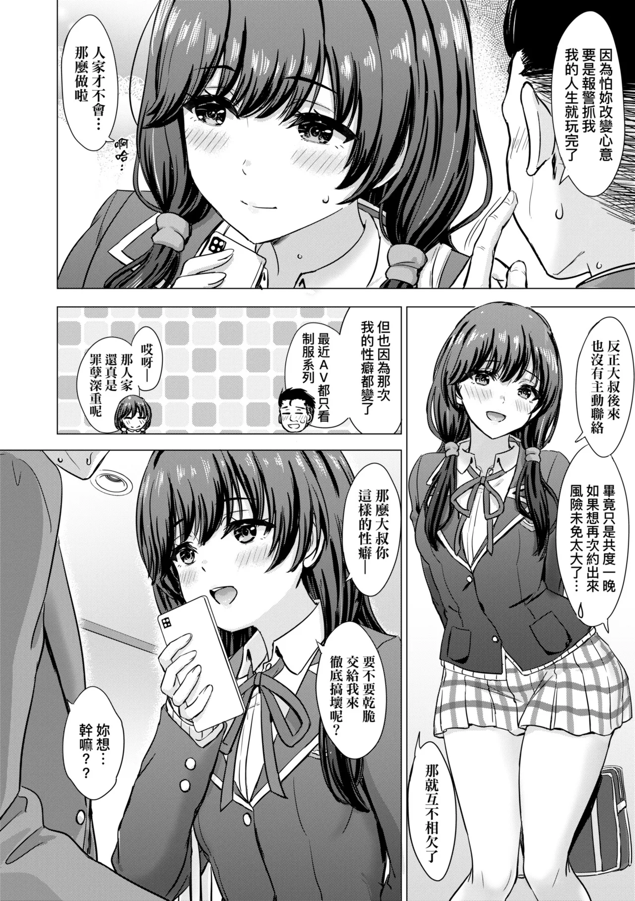Iyarashii Kono Ko-tachi wa Tsukaretai. | 調皮好色這些女孩們渴望受人寵愛。 page 152 - nakadashi paizuri hentai manga - read online free