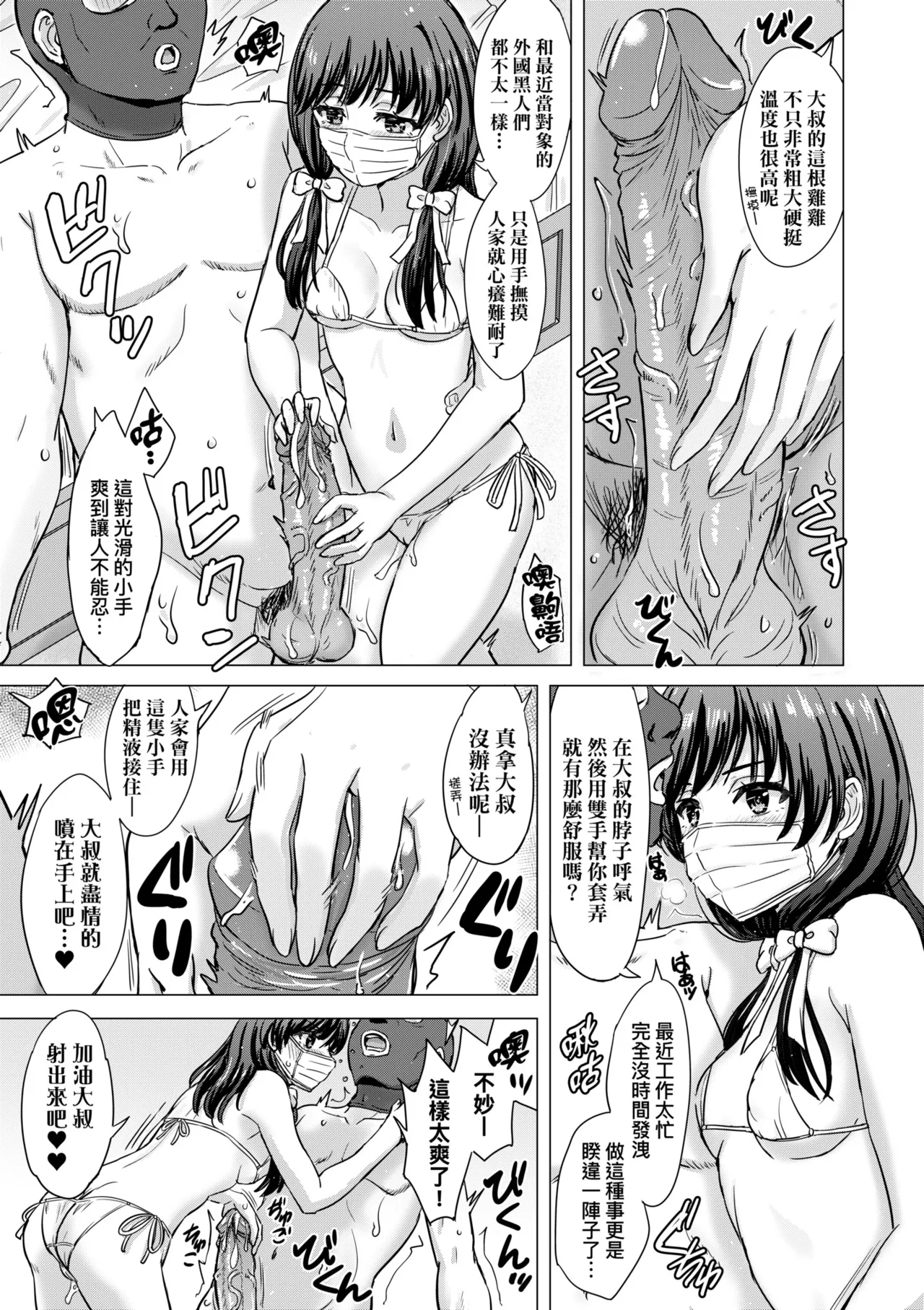 Iyarashii Kono Ko-tachi wa Tsukaretai. | 調皮好色這些女孩們渴望受人寵愛。 page 159 - cum swap milf hentai manga - read online free