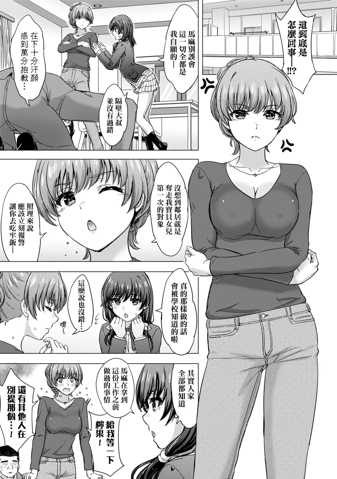 Iyarashii Kono Ko-tachi wa Tsukaretai. | 調皮好色這些女孩們渴望受人寵愛。 page 169 - cum swap milf hentai manga - read online free