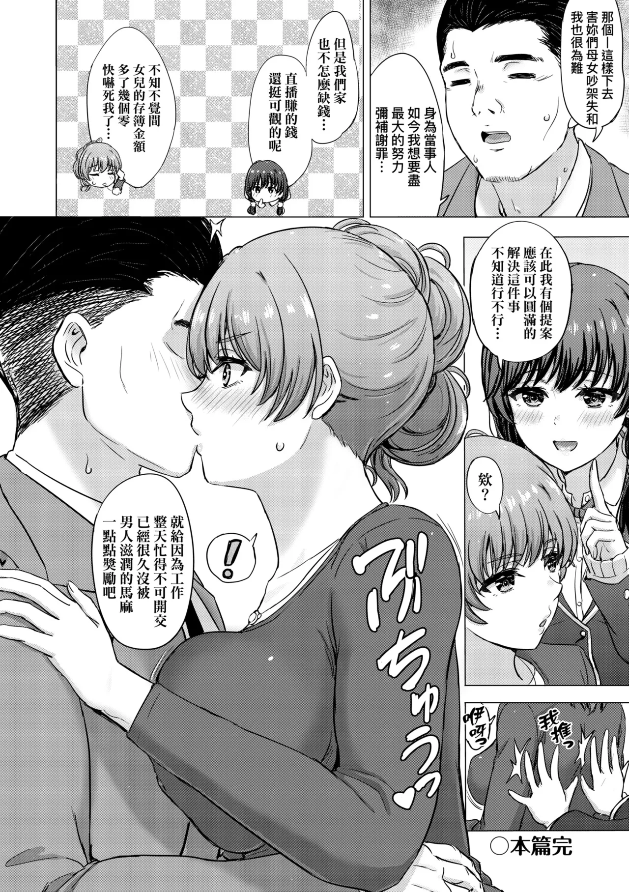 Iyarashii Kono Ko-tachi wa Tsukaretai. | 調皮好色這些女孩們渴望受人寵愛。 page 170 - nakadashi paizuri hentai manga - read online free