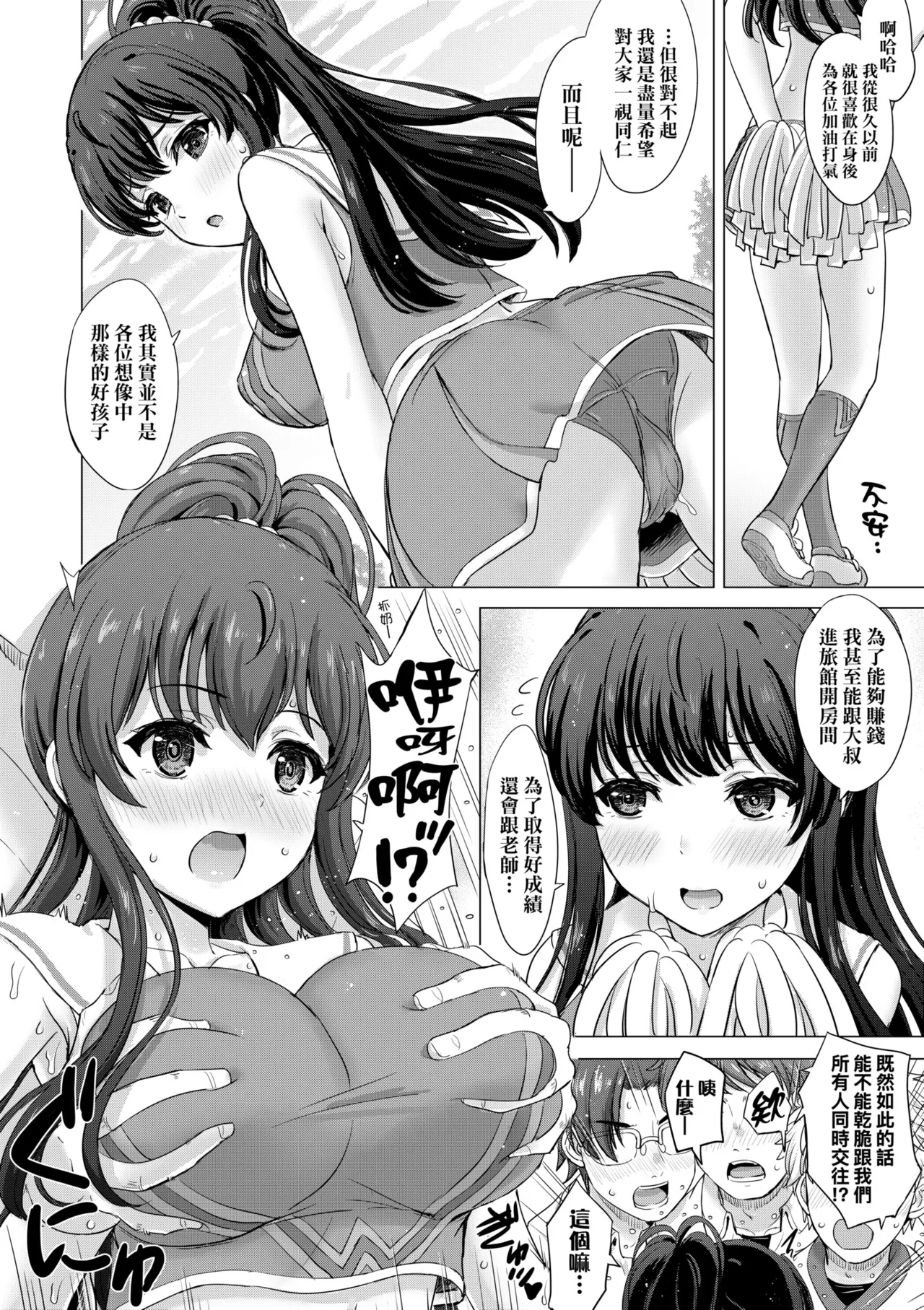 Iyarashii Kono Ko-tachi wa Tsukaretai. | 調皮好色這些女孩們渴望受人寵愛。 page 182 - nakadashi paizuri hentai manga - read online free