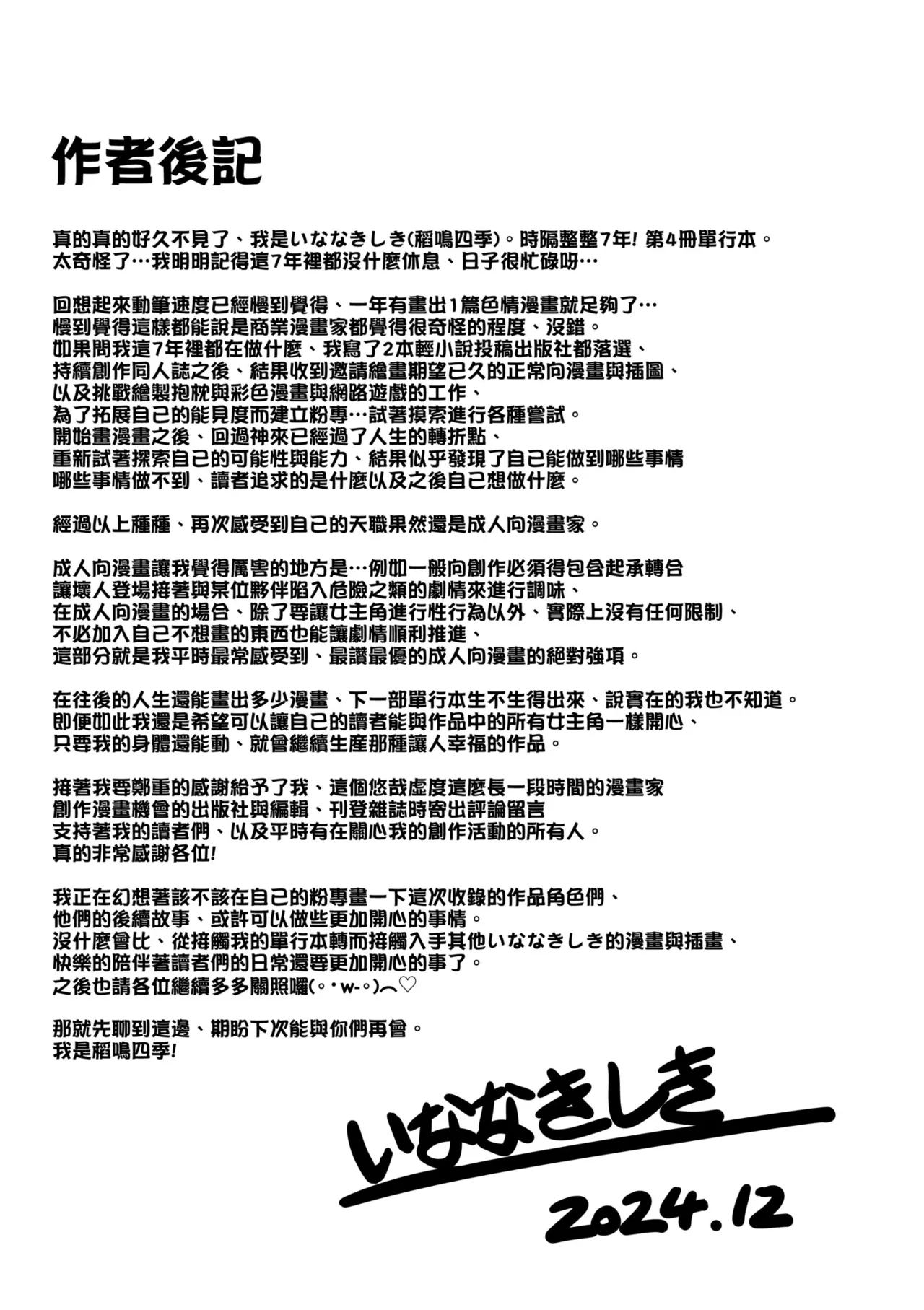Iyarashii Kono Ko-tachi wa Tsukaretai. | 調皮好色這些女孩們渴望受人寵愛。 page 207 - cum swap milf hentai manga - read online free
