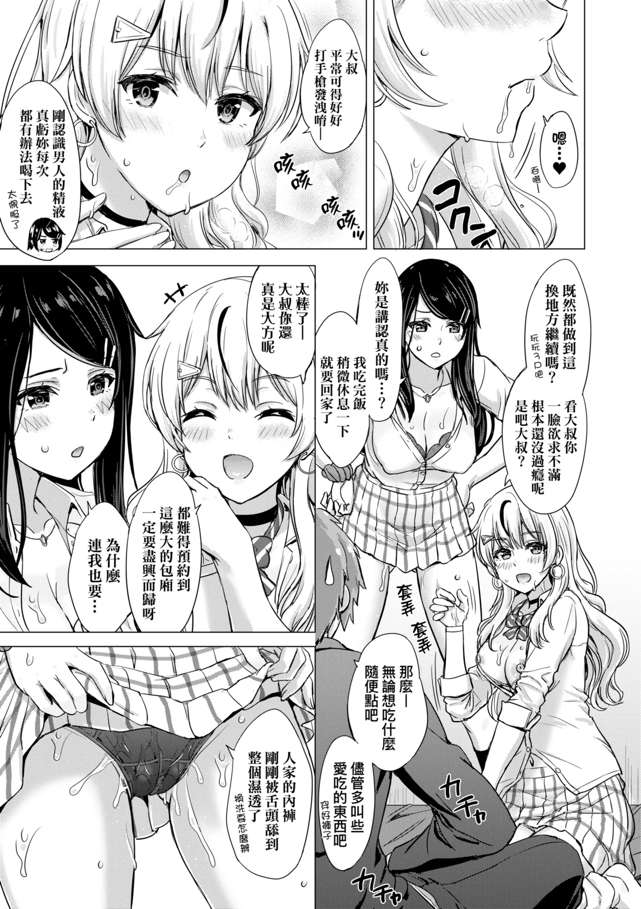 Iyarashii Kono Ko-tachi wa Tsukaretai. | 調皮好色這些女孩們渴望受人寵愛。 page 21 - cum swap milf hentai manga - read online free