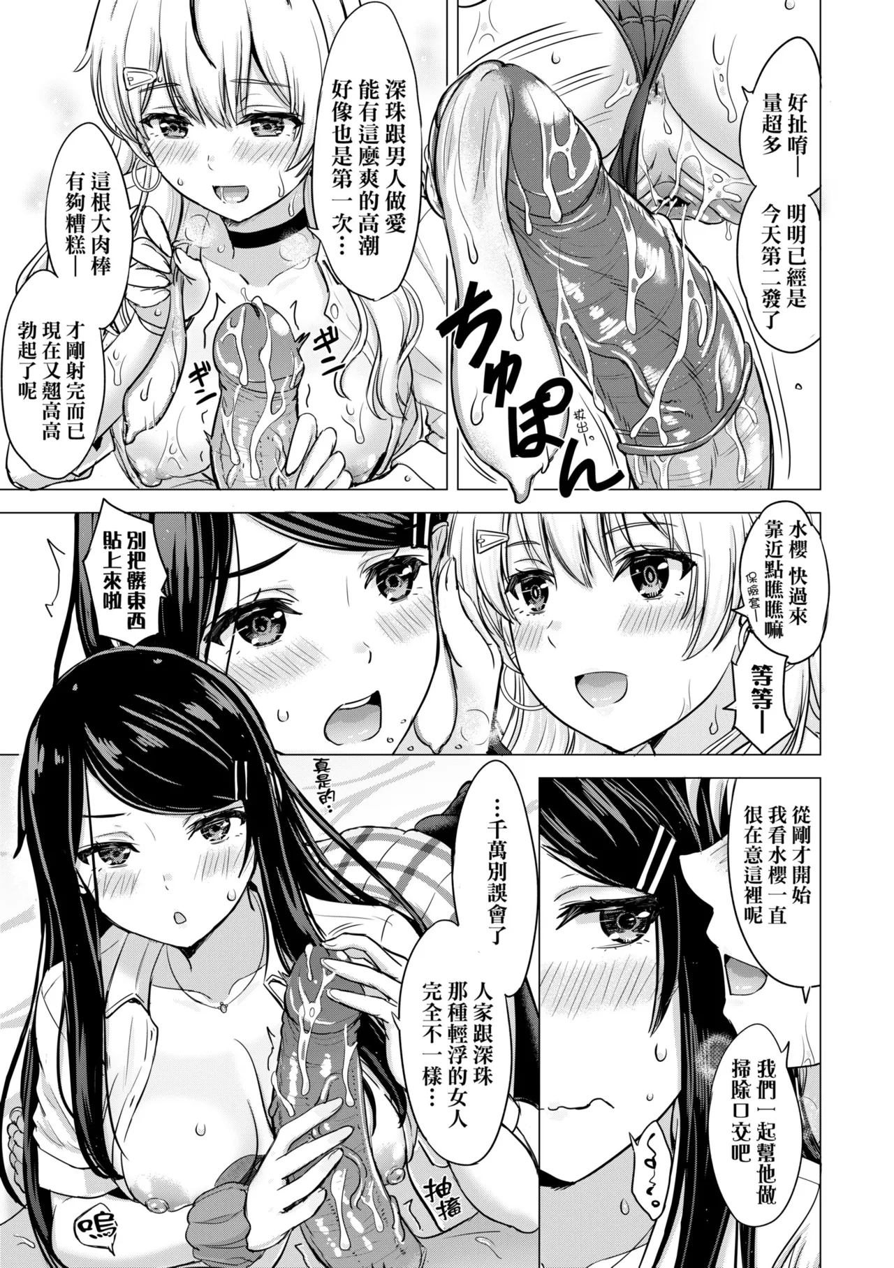 Iyarashii Kono Ko-tachi wa Tsukaretai. | 調皮好色這些女孩們渴望受人寵愛。 page 31 - nakadashi paizuri hentai manga - read online free