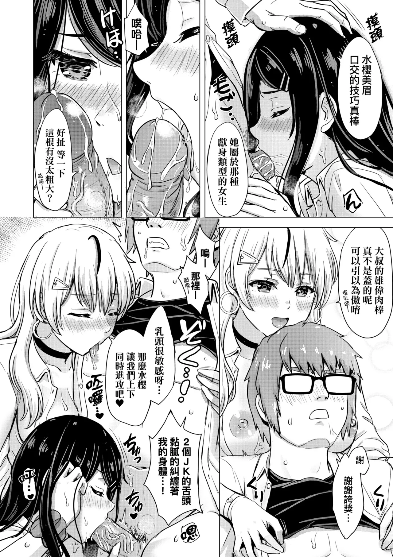 Iyarashii Kono Ko-tachi wa Tsukaretai. | 調皮好色這些女孩們渴望受人寵愛。 page 32 - nakadashi paizuri hentai manga - read online free