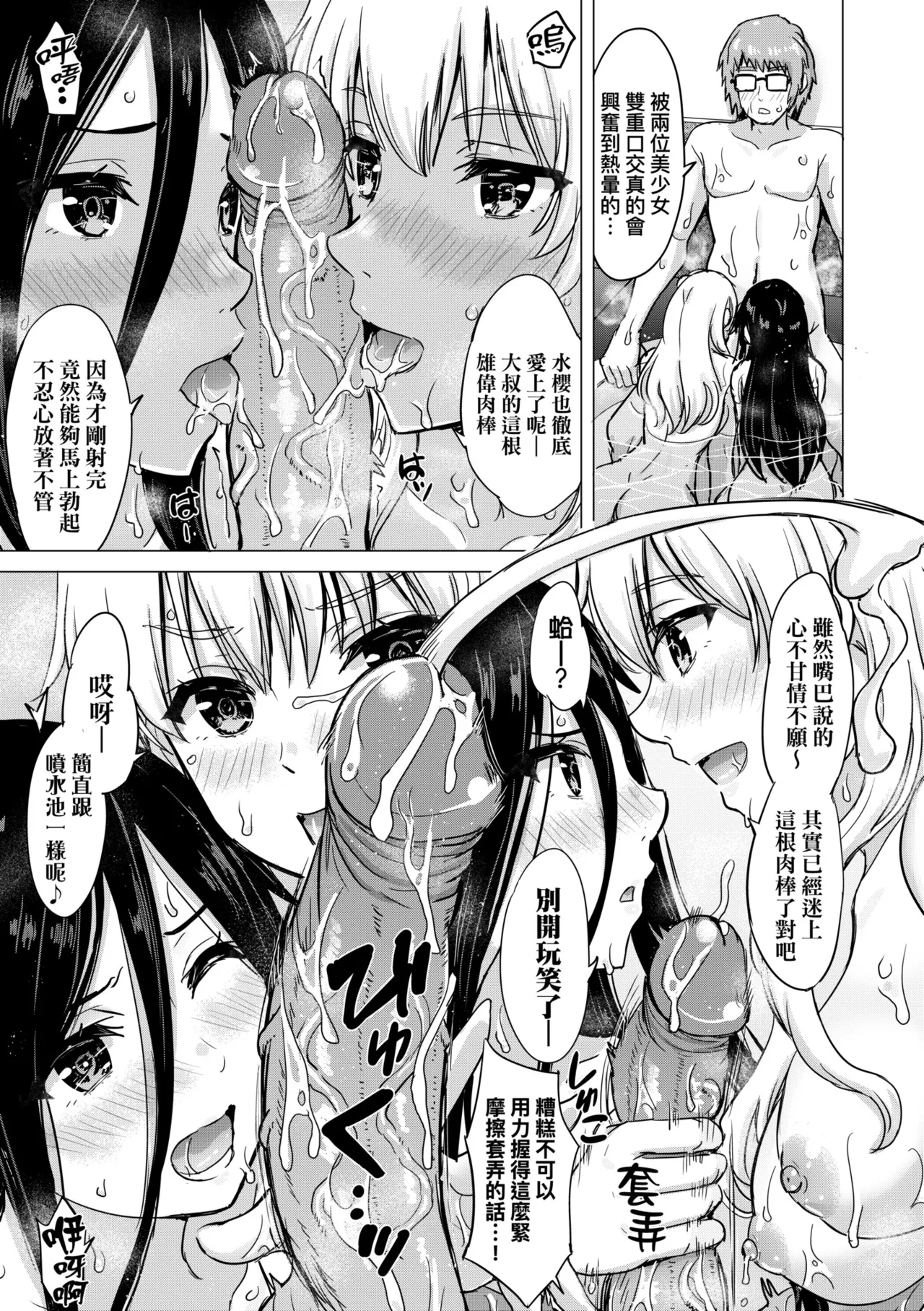 Iyarashii Kono Ko-tachi wa Tsukaretai. | 調皮好色這些女孩們渴望受人寵愛。 page 55 - cum swap milf hentai manga - read online free