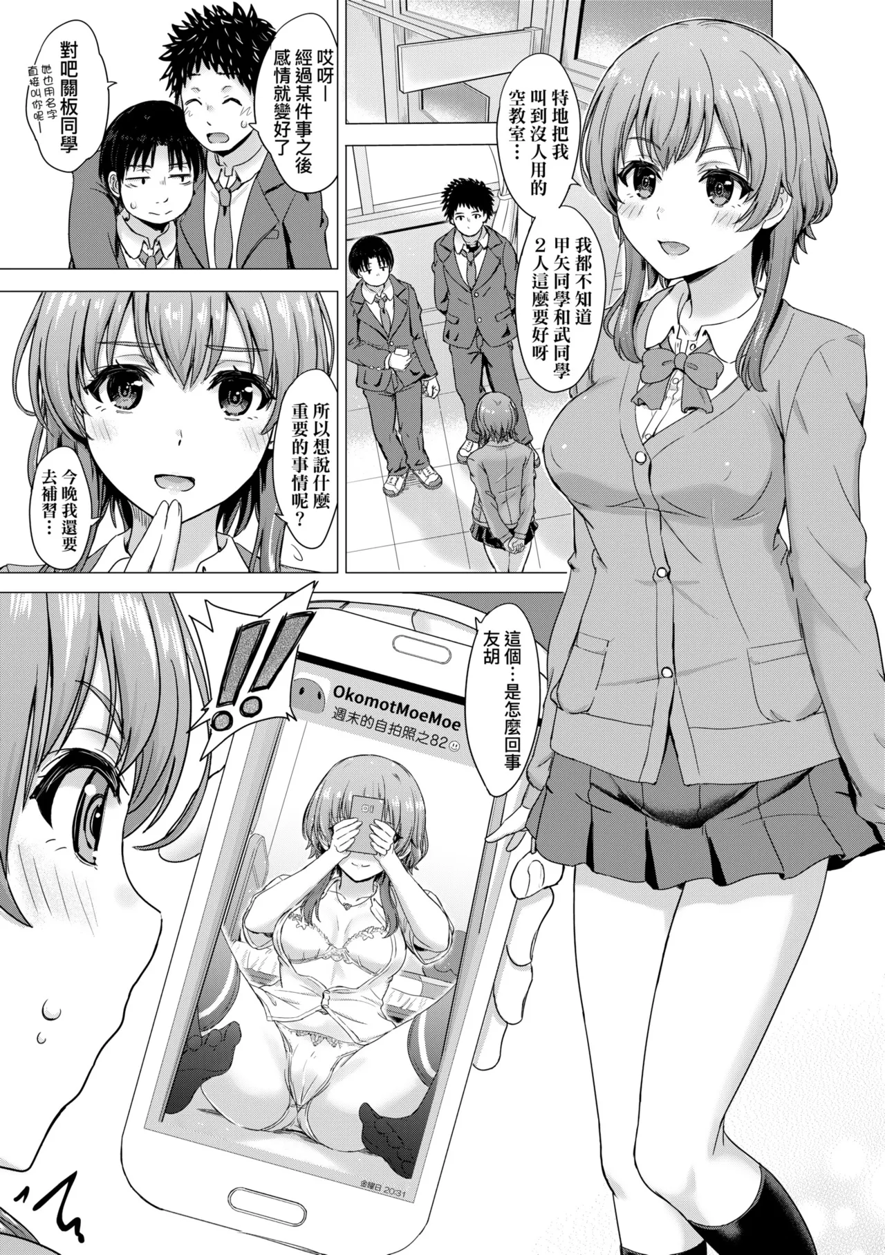 Iyarashii Kono Ko-tachi wa Tsukaretai. | 調皮好色這些女孩們渴望受人寵愛。 page 75 - nakadashi paizuri hentai manga - read online free