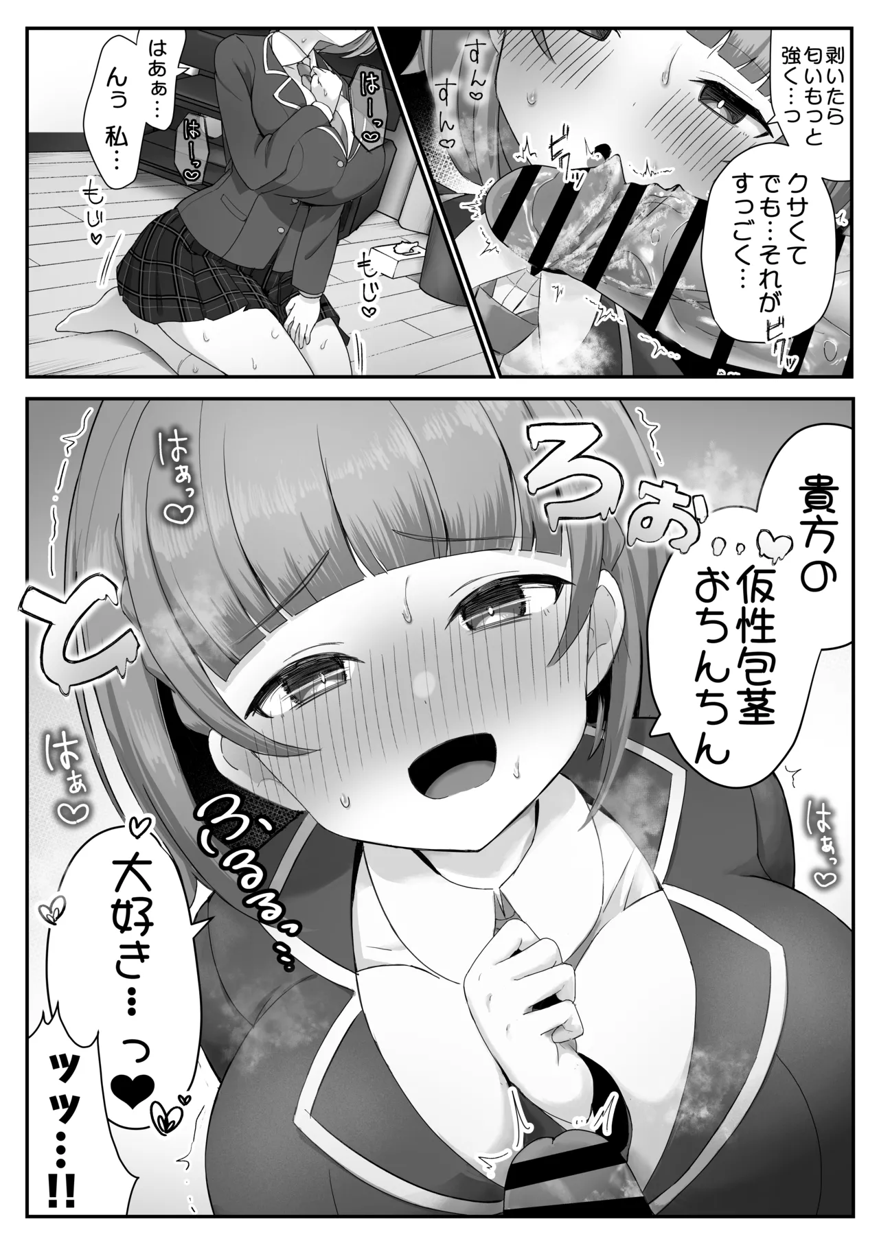 Teishinchou Cool-kei Muhyoujou Kanojo ga Ore no Nioi Fetish da to Hakkaku shitara Mou! page 16 original parody - big breasts schoolgirl uniform hentai manga - read online free