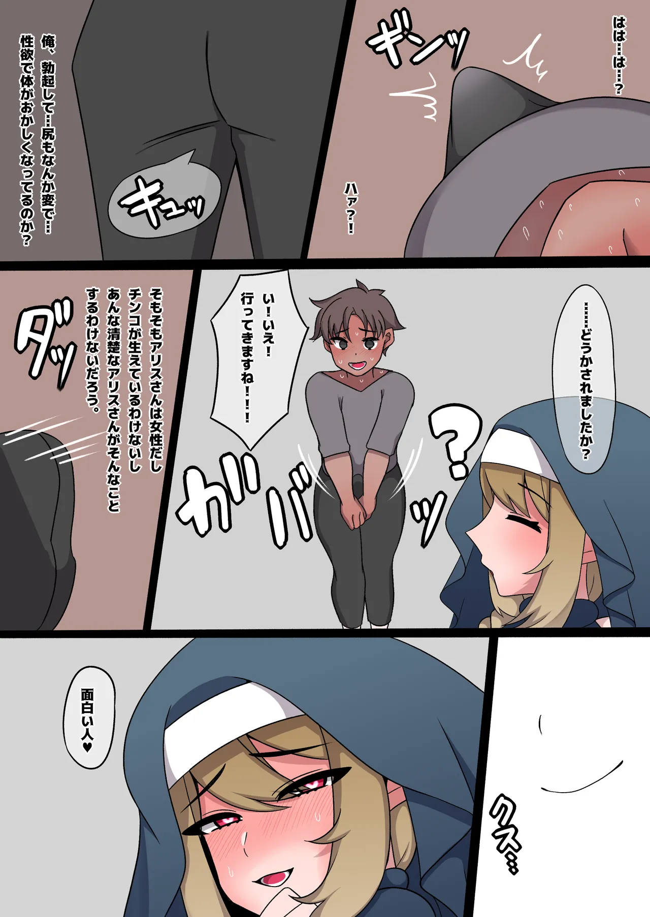 Futanari Sister Alice no Yoasobi - Page 18