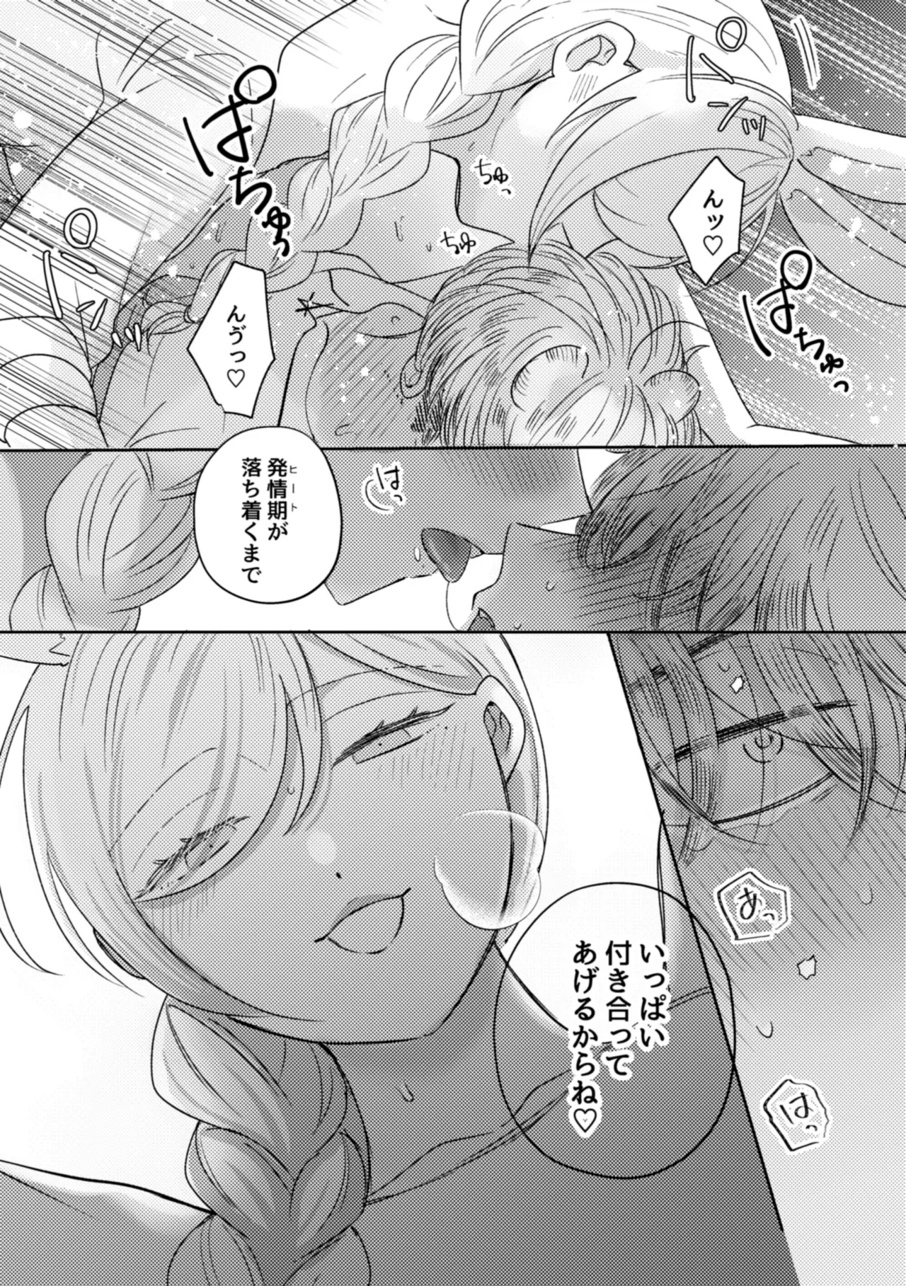 Usagi Meido no Kawaī Ban 1 - Page 24
