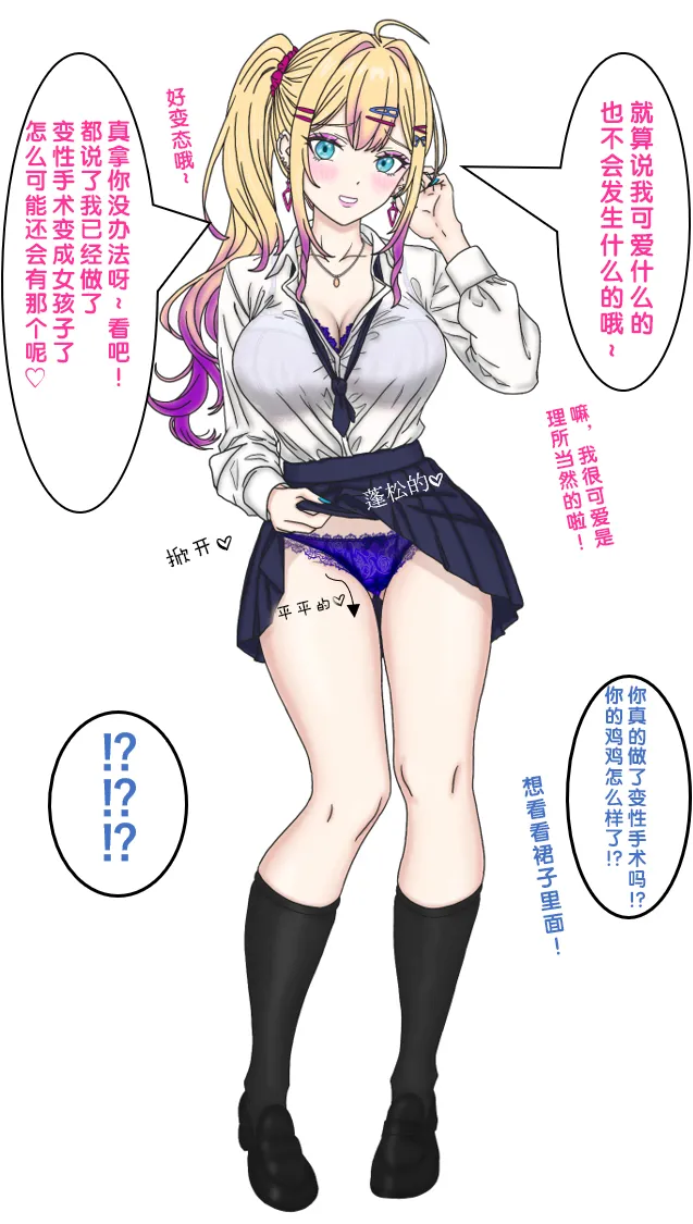 变成辣妹【狼姬个人汉化】（ongoing） - Page 7