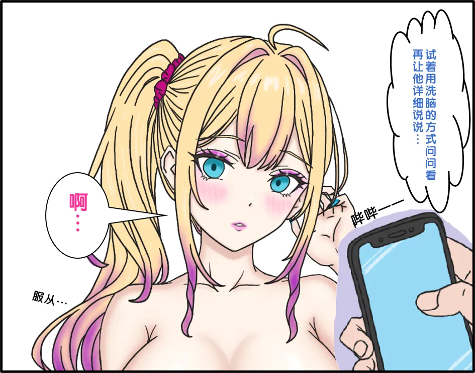 变成辣妹【狼姬个人汉化】（ongoing） - Page 9